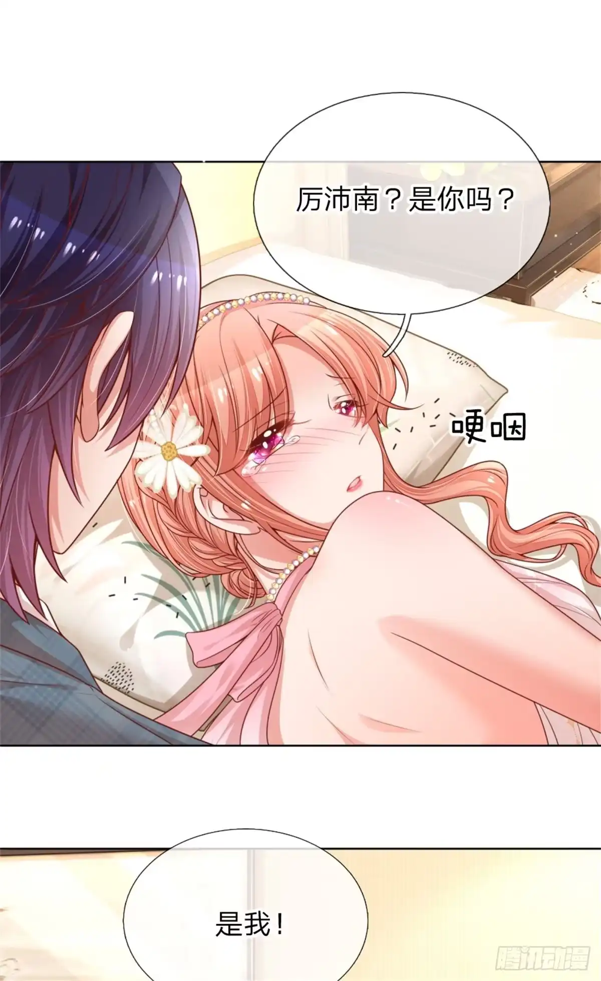 《妈咪快跑：爹地追来了》第201话 夫妻的意义 第12页