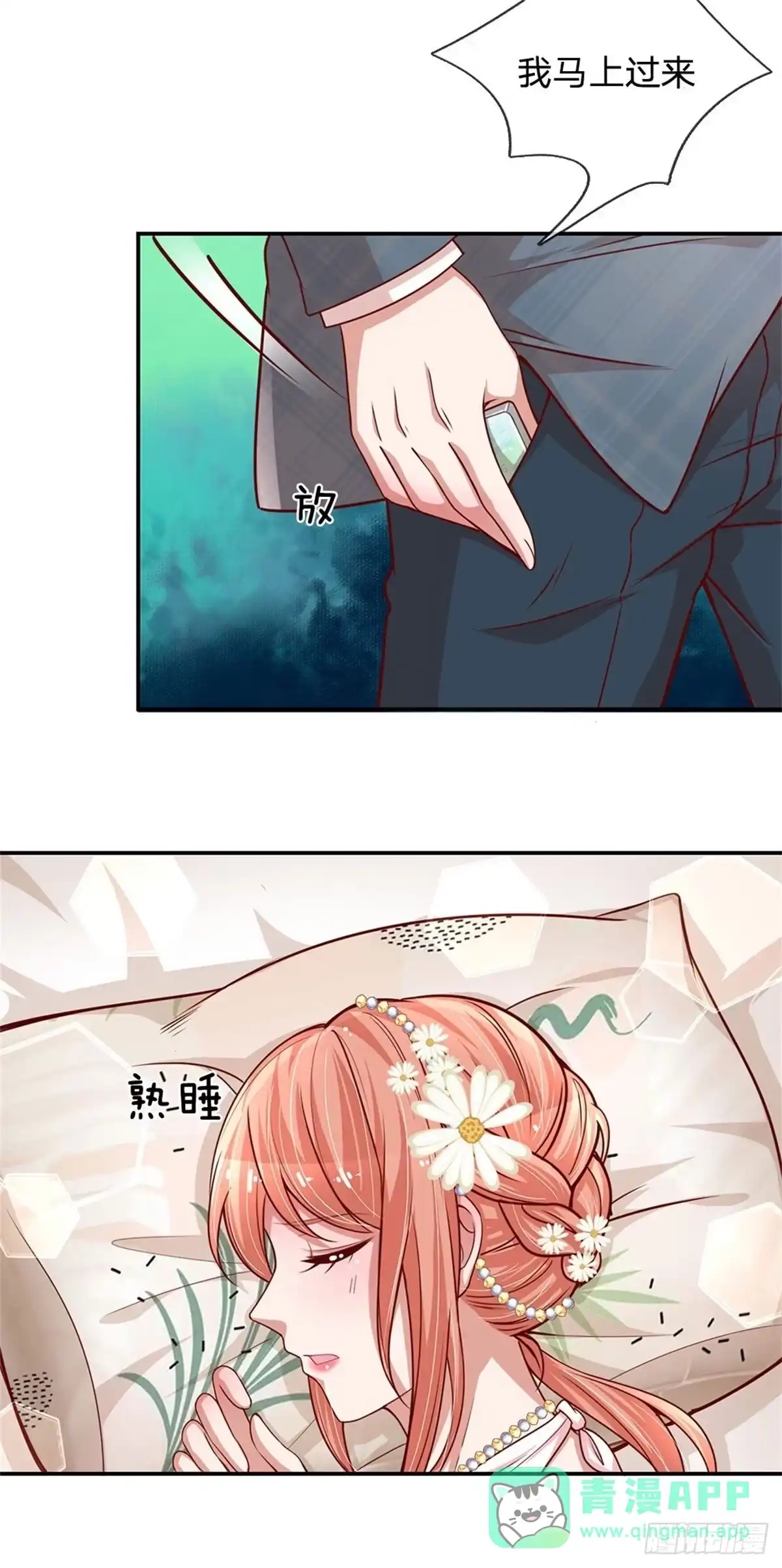 《妈咪快跑：爹地追来了》第202话 闹大了！ 第16页