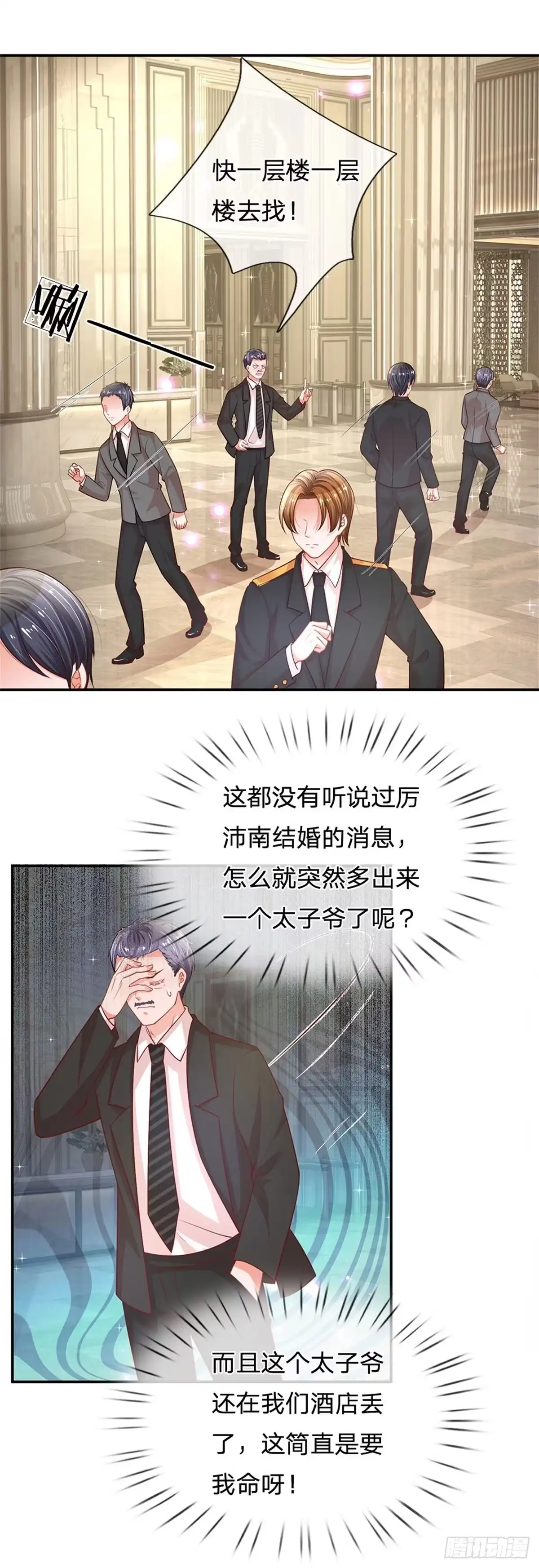 《妈咪快跑：爹地追来了》第202话 闹大了！ 第27页