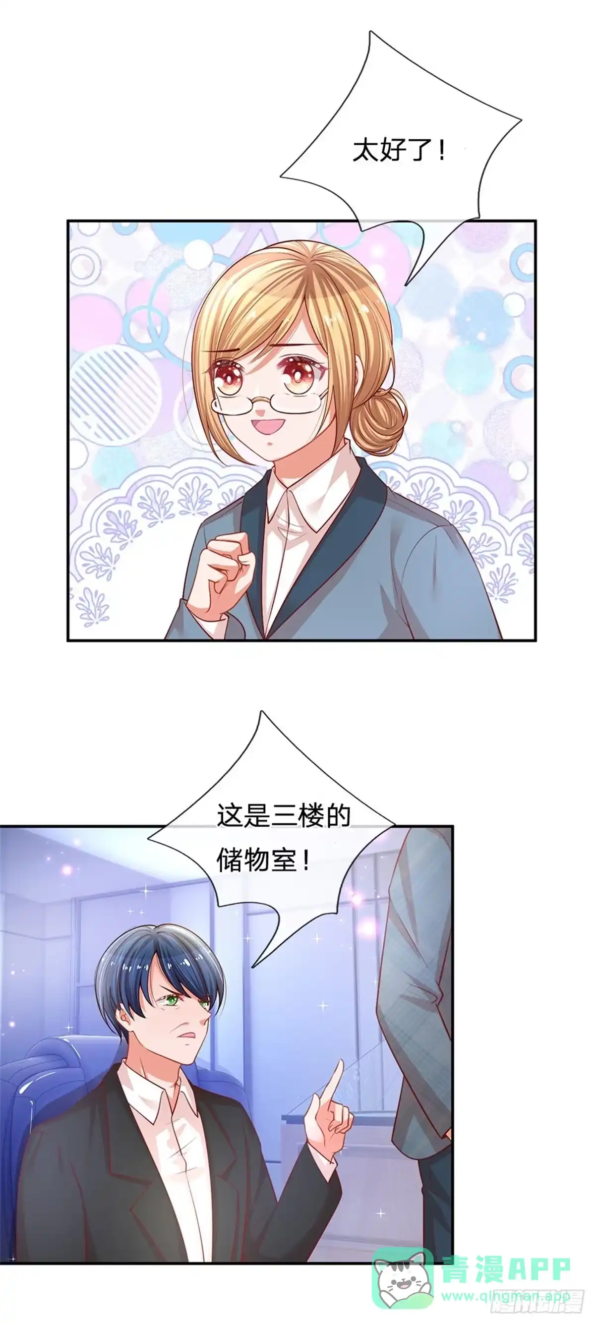 《妈咪快跑：爹地追来了》第202话 闹大了！ 第31页