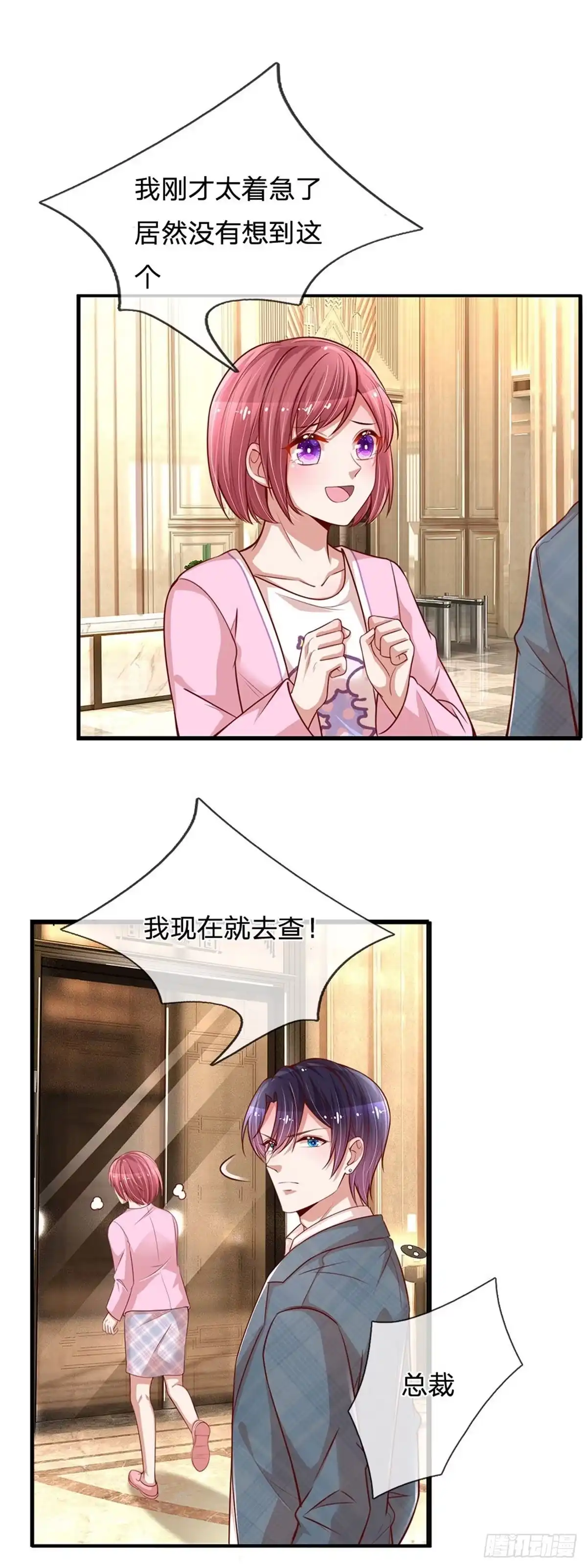 《妈咪快跑：爹地追来了》第202话 闹大了！ 第22页