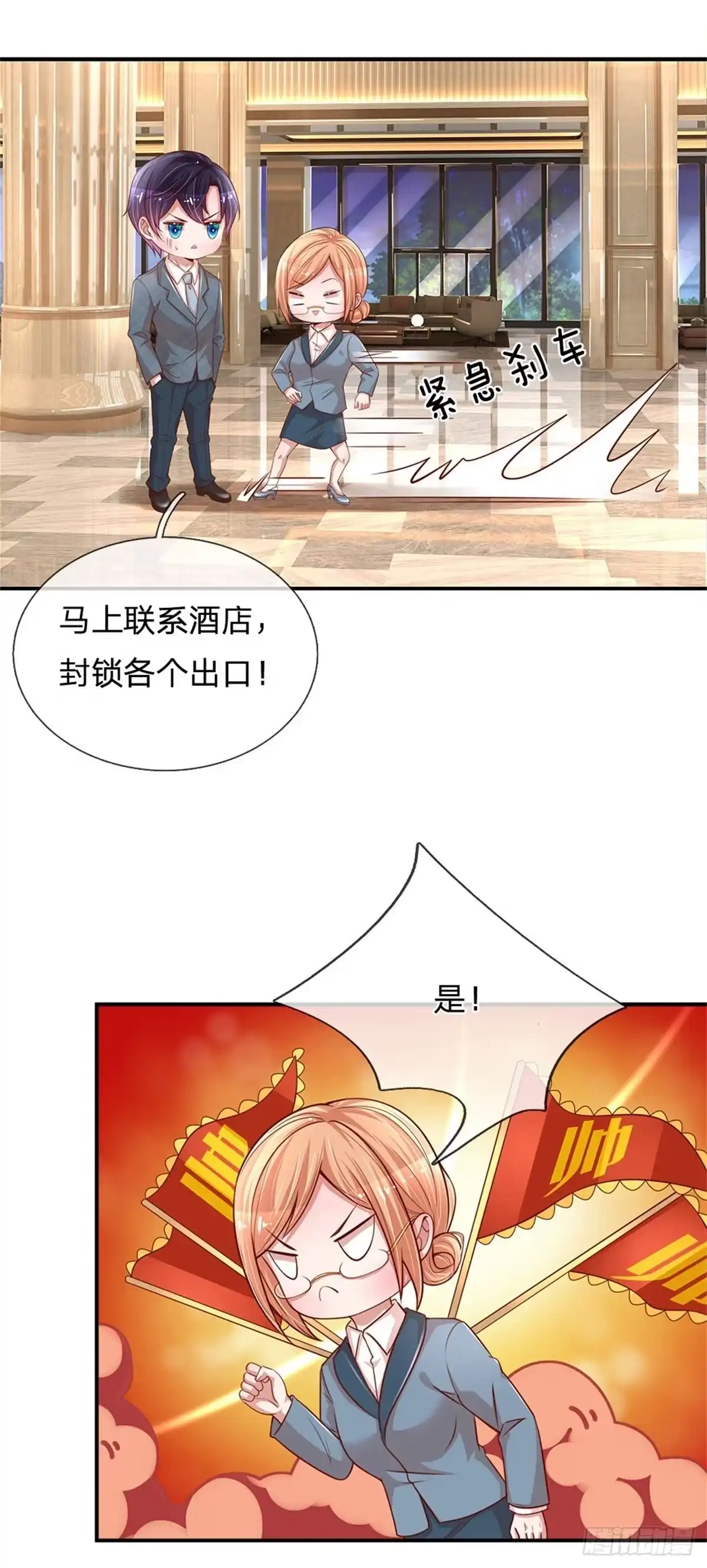 《妈咪快跑：爹地追来了》第202话 闹大了！ 第24页