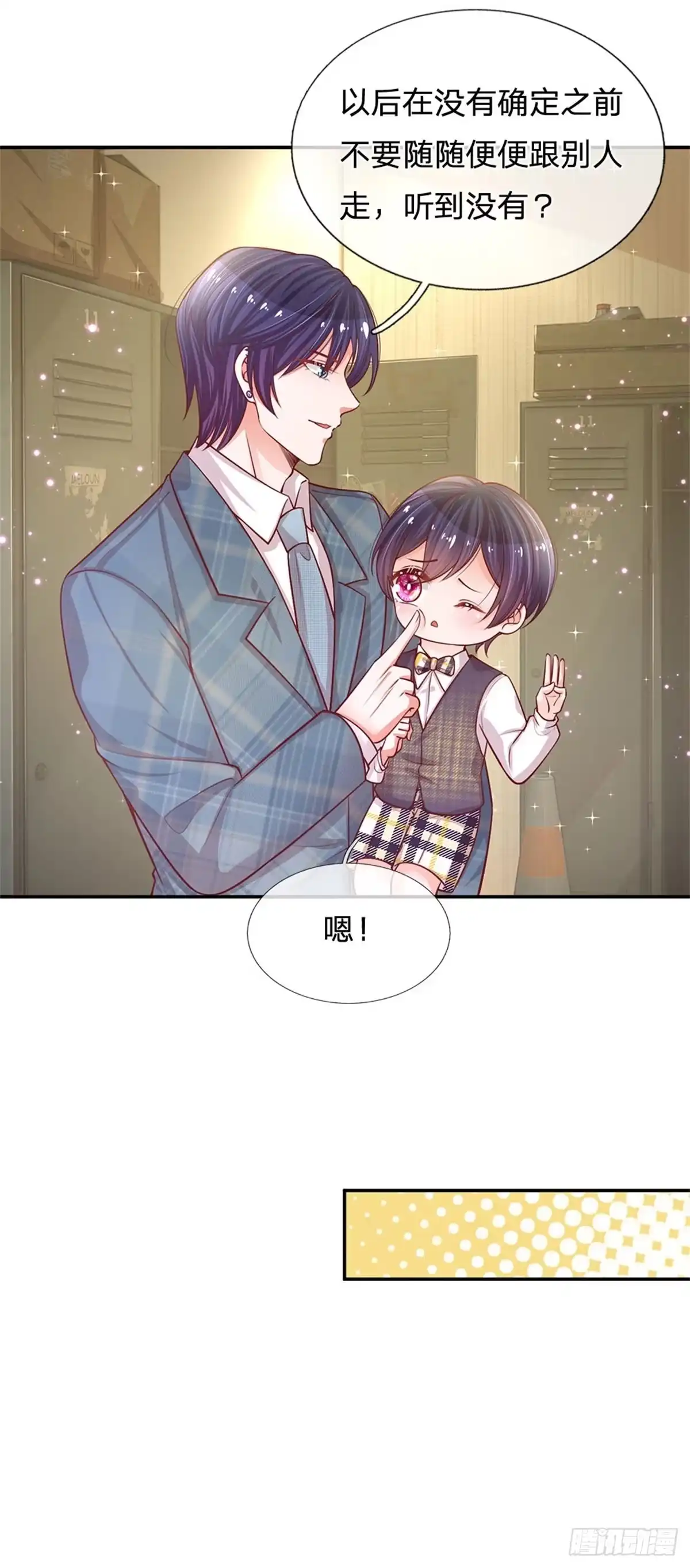 《妈咪快跑：爹地追来了》第203话 有求必应？ 第7页