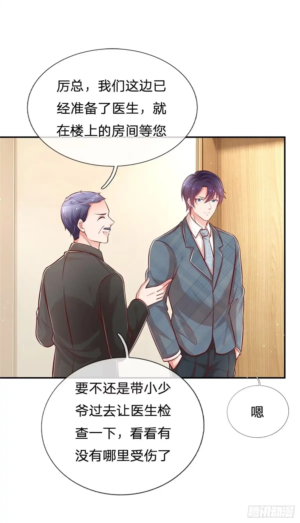 《妈咪快跑：爹地追来了》第203话 有求必应？ 第12页