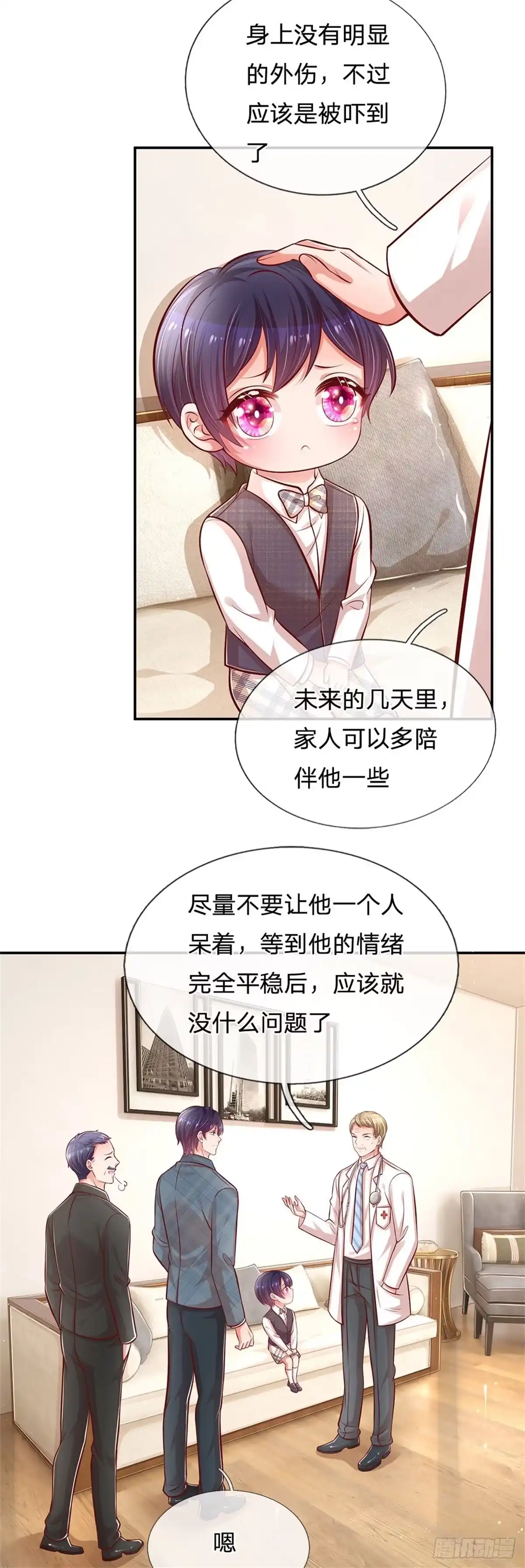 《妈咪快跑：爹地追来了》第203话 有求必应？ 第14页