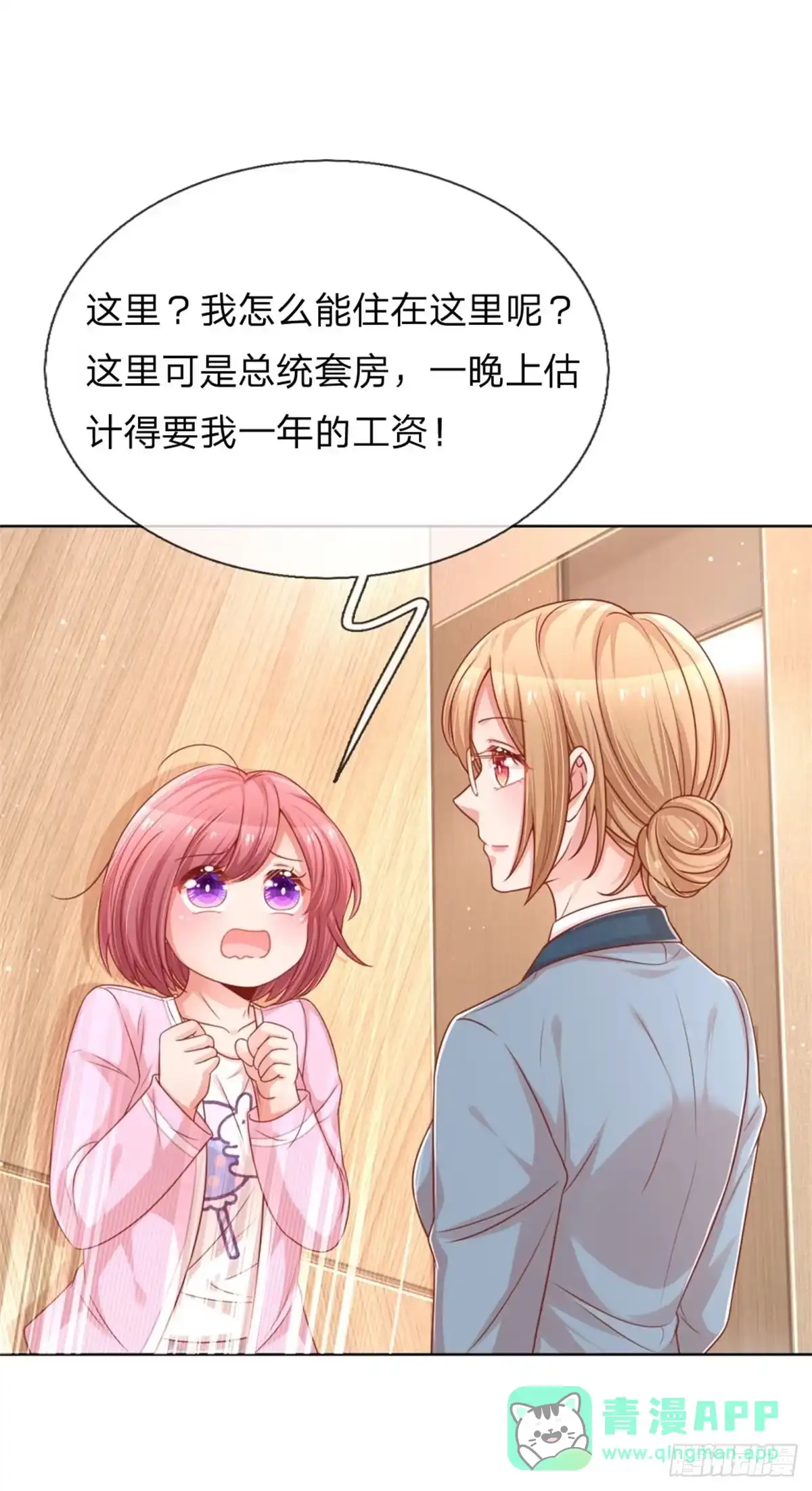 《妈咪快跑：爹地追来了》第203话 有求必应？ 第26页
