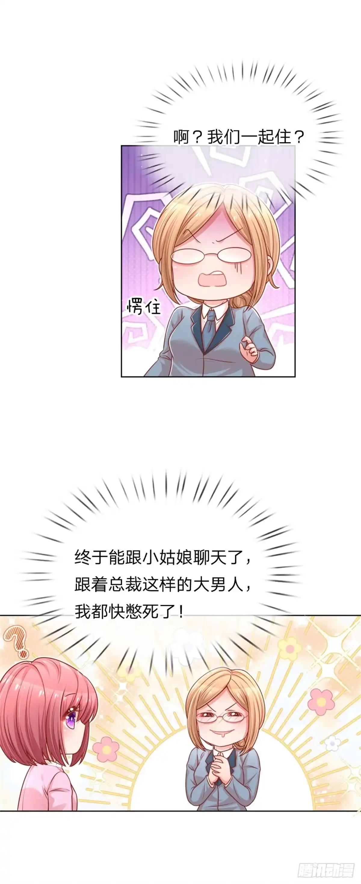 《妈咪快跑：爹地追来了》第203话 有求必应？ 第29页