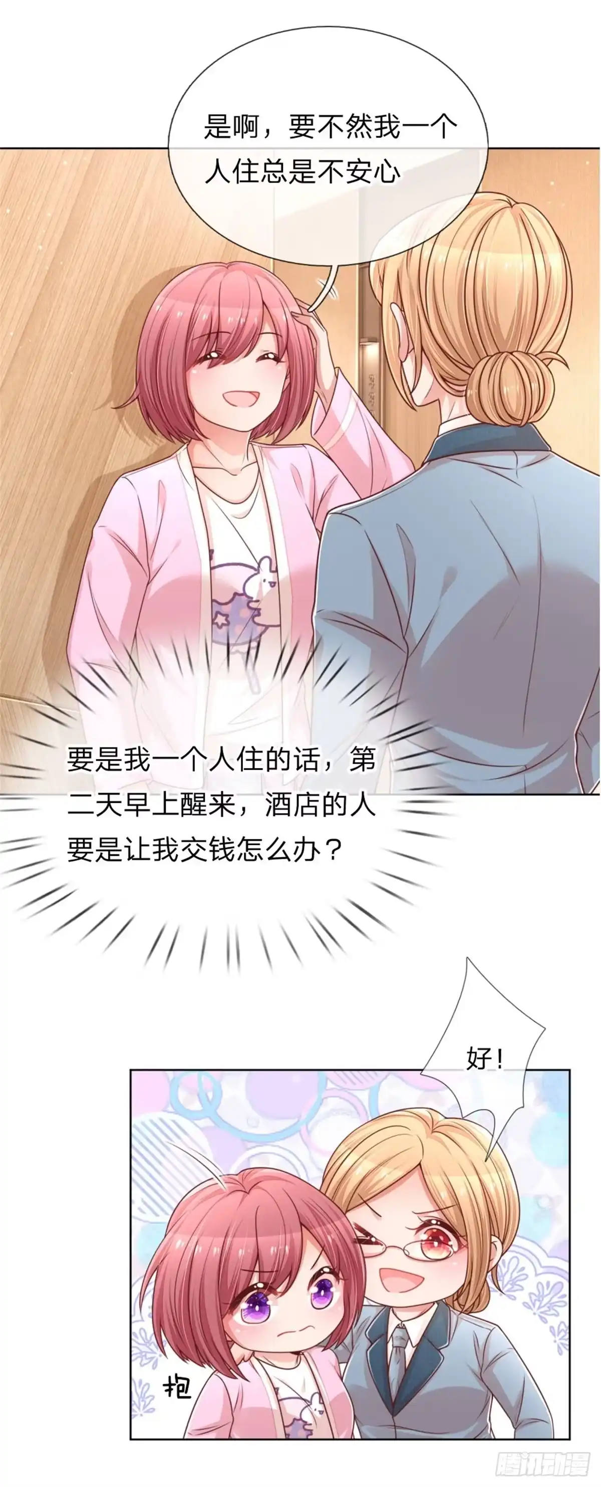 《妈咪快跑：爹地追来了》第203话 有求必应？ 第30页