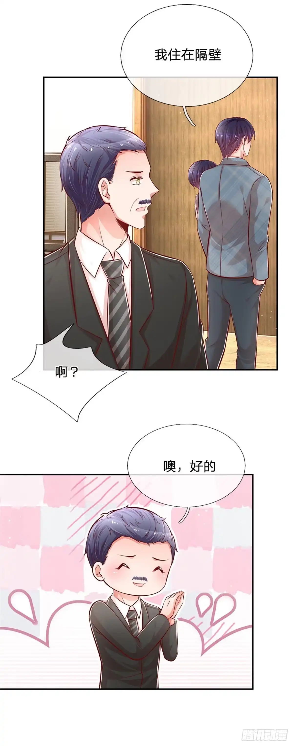 《妈咪快跑：爹地追来了》第203话 有求必应？ 第18页