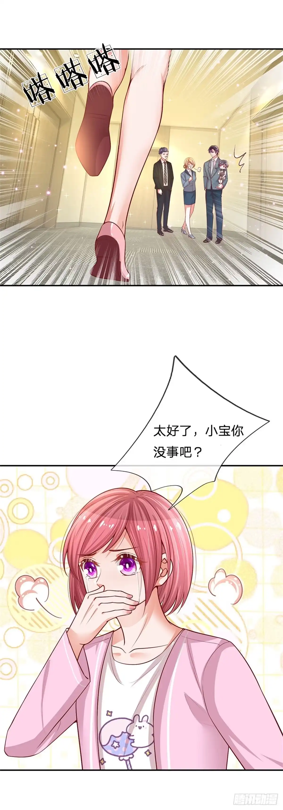 《妈咪快跑：爹地追来了》第203话 有求必应？ 第8页