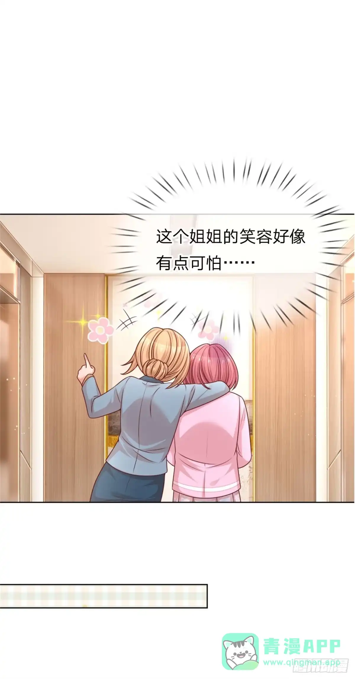 《妈咪快跑：爹地追来了》第203话 有求必应？ 第31页