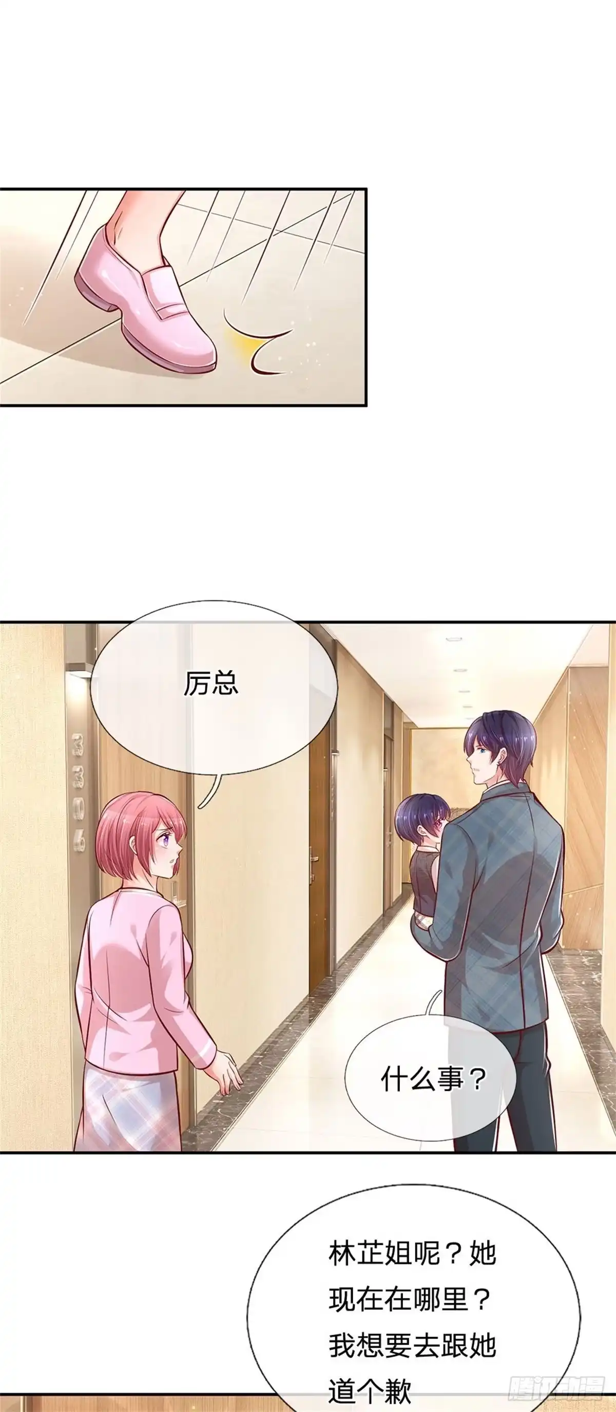 《妈咪快跑：爹地追来了》第203话 有求必应？ 第19页