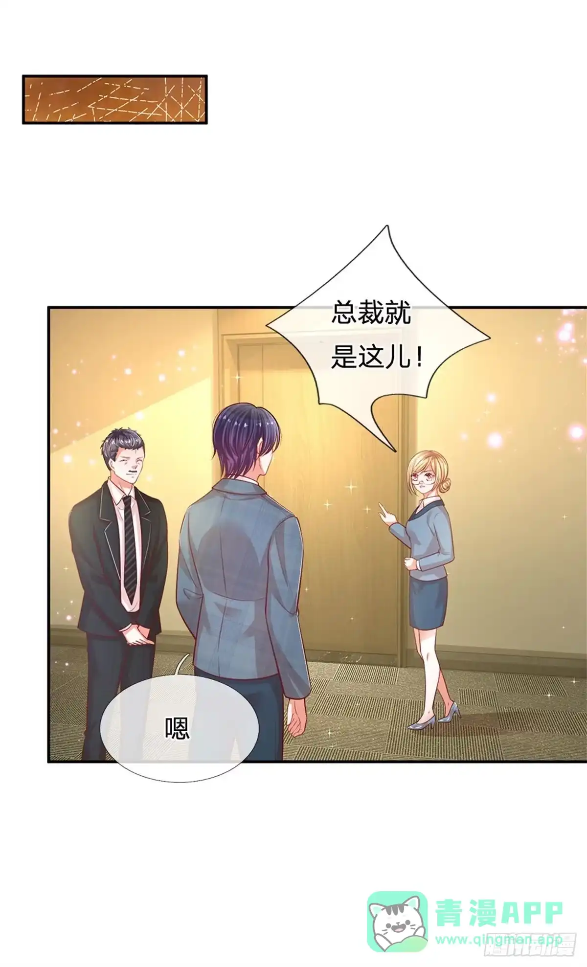 《妈咪快跑：爹地追来了》第203话 有求必应？ 第1页
