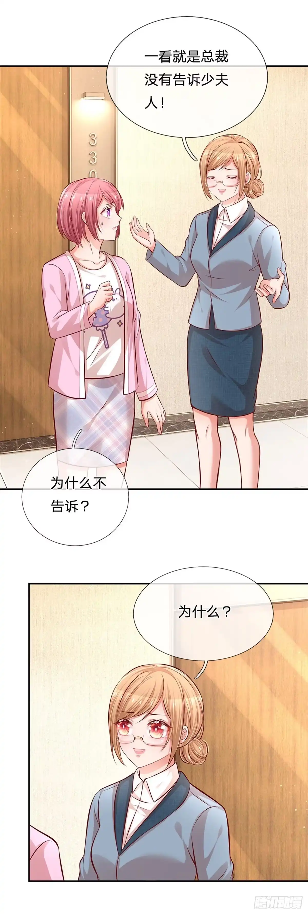 《妈咪快跑：爹地追来了》第203话 有求必应？ 第22页