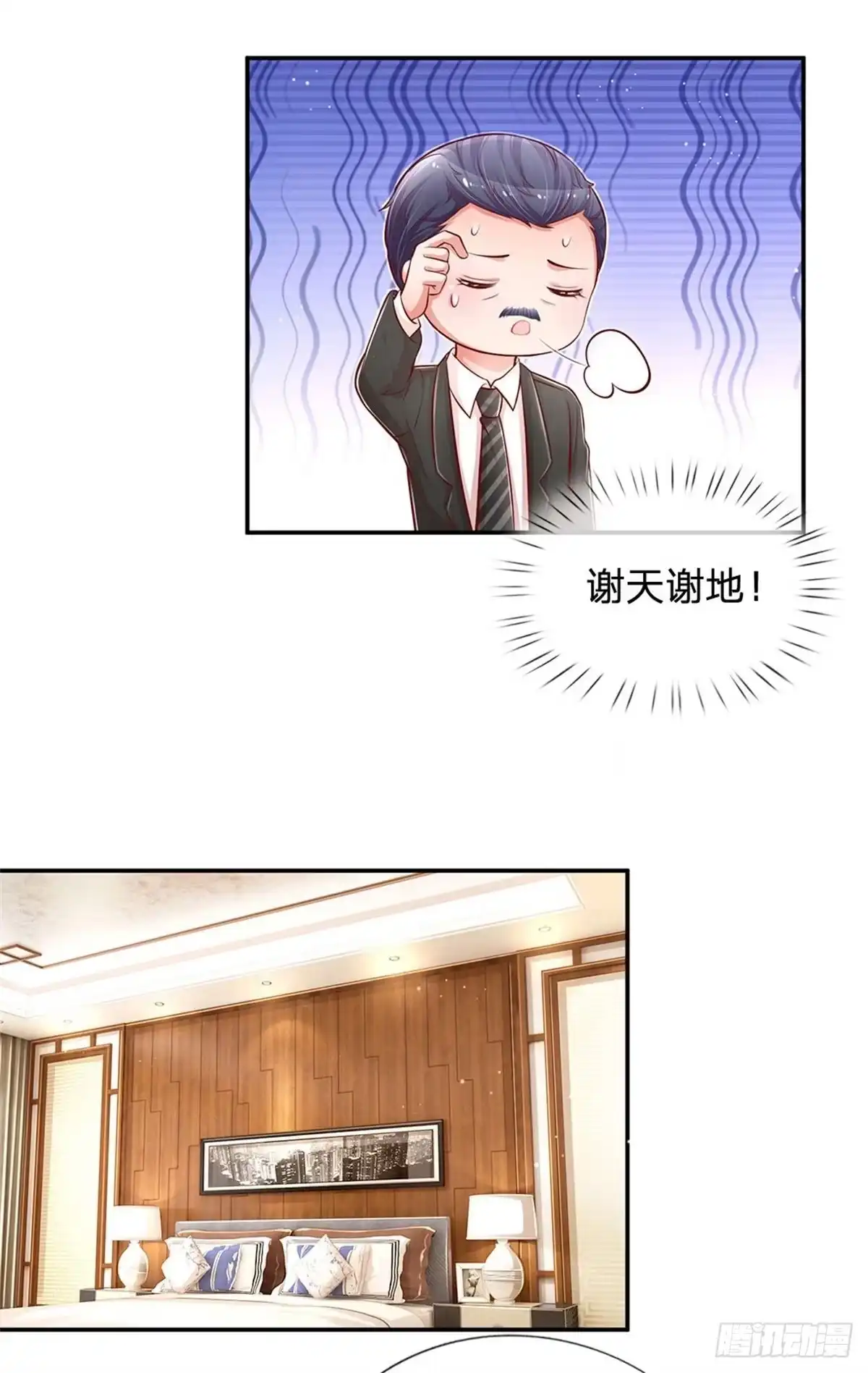 《妈咪快跑：爹地追来了》第203话 有求必应？ 第13页