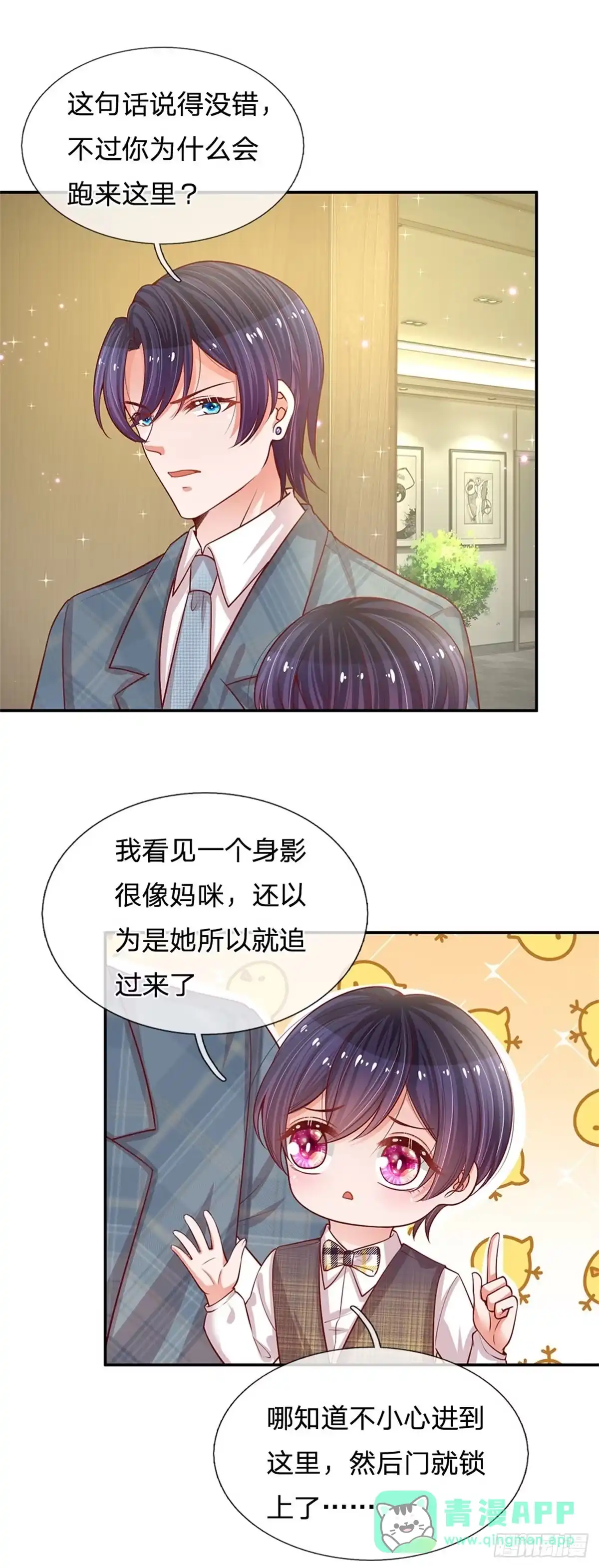 《妈咪快跑：爹地追来了》第203话 有求必应？ 第6页