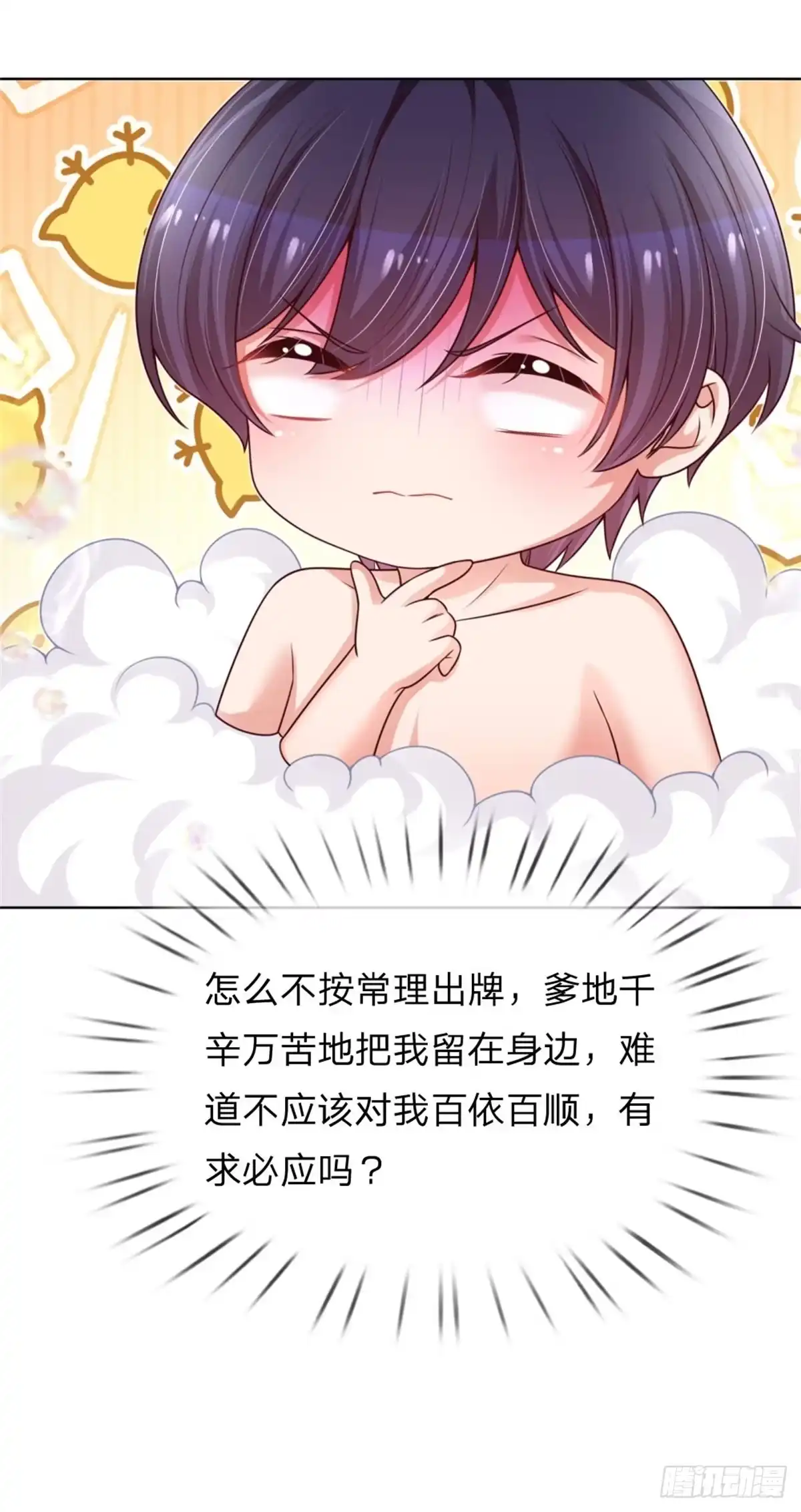 《妈咪快跑：爹地追来了》第203话 有求必应？ 第40页