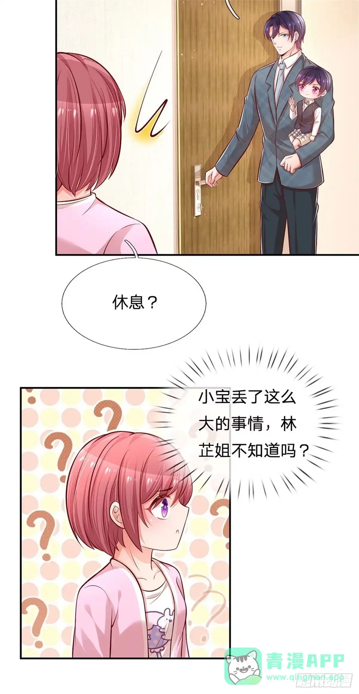 《妈咪快跑：爹地追来了》第203话 有求必应？ 第21页