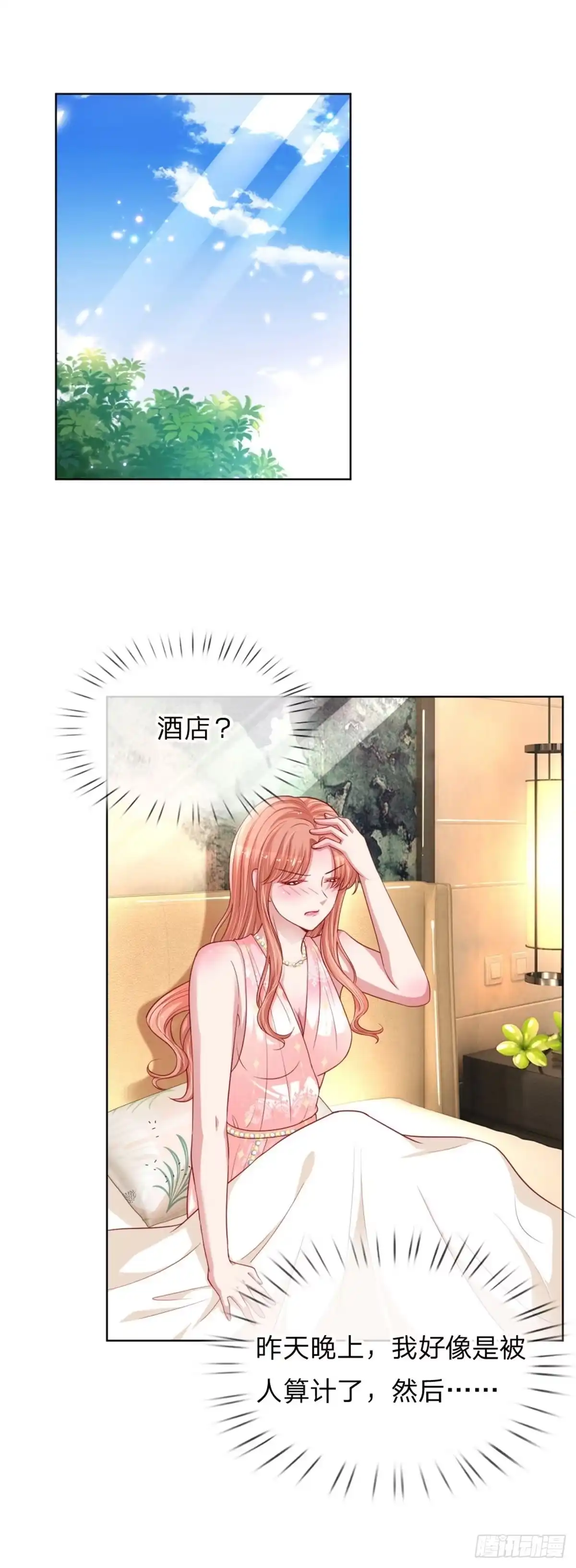 《妈咪快跑：爹地追来了》第204话 爹地当然爱你 第14页