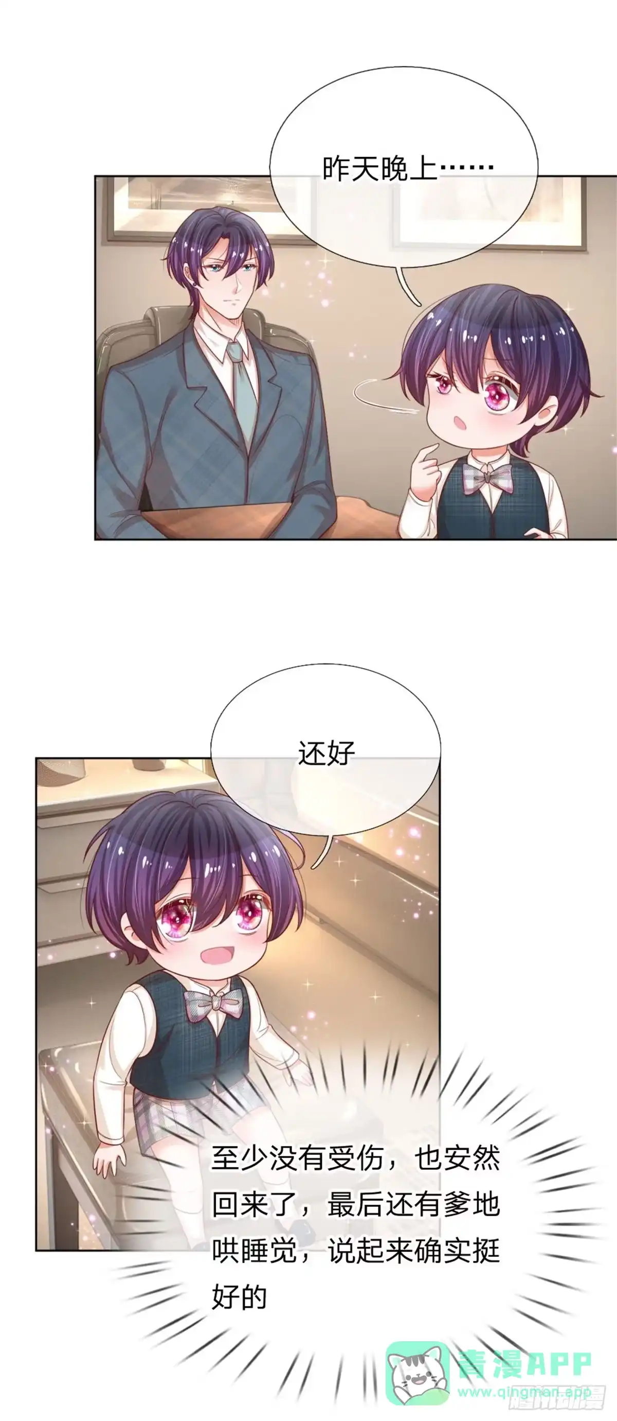 《妈咪快跑：爹地追来了》第204话 爹地当然爱你 第21页