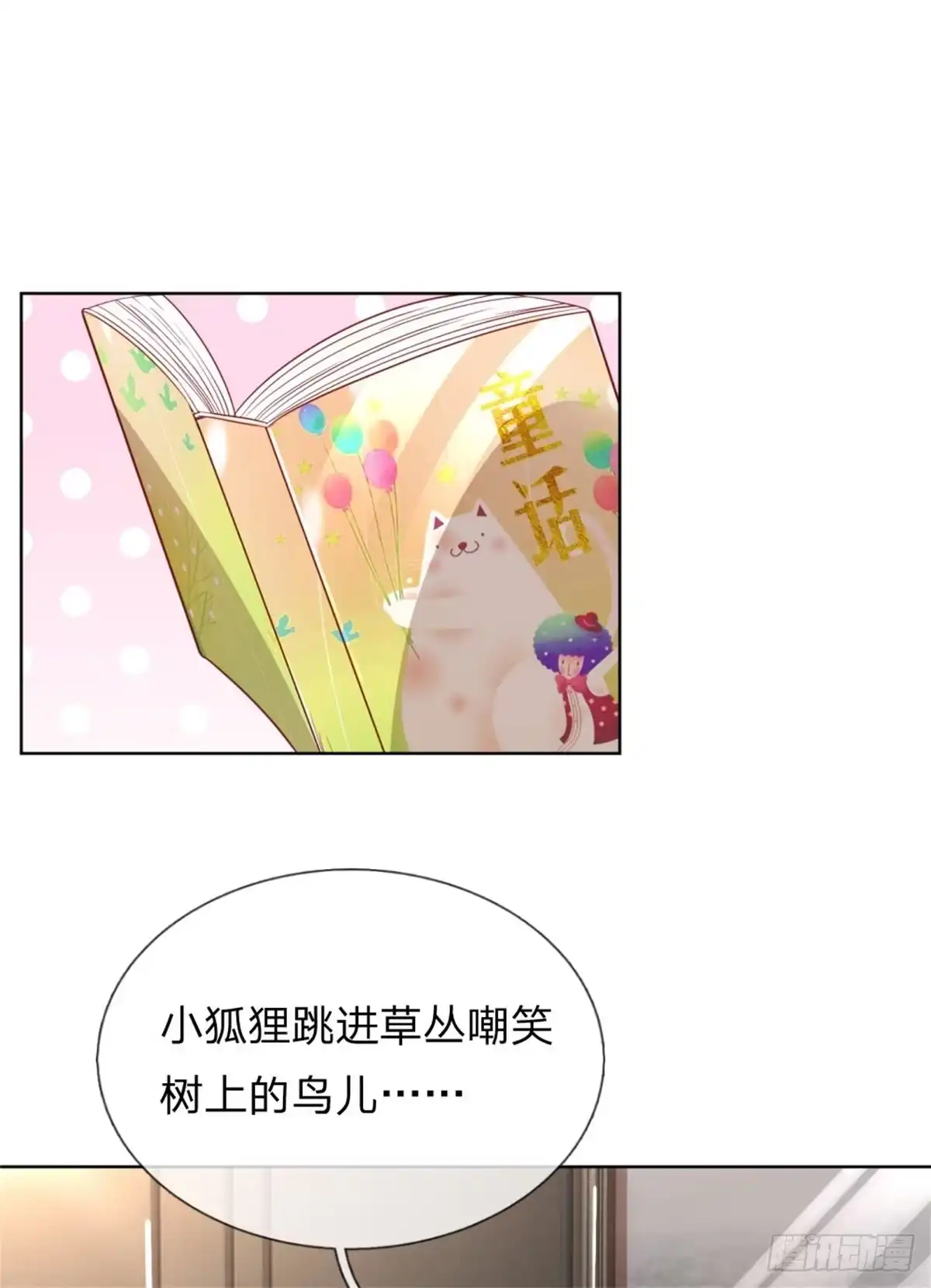 《妈咪快跑：爹地追来了》第204话 爹地当然爱你 第7页
