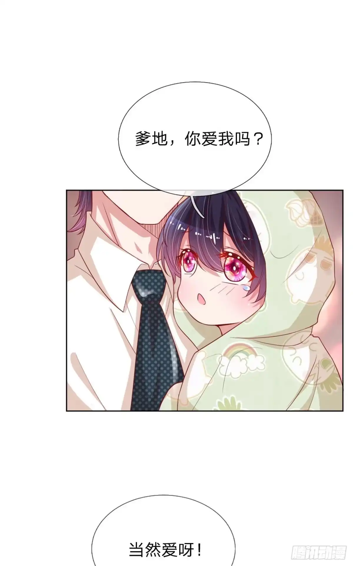《妈咪快跑：爹地追来了》第204话 爹地当然爱你 第4页