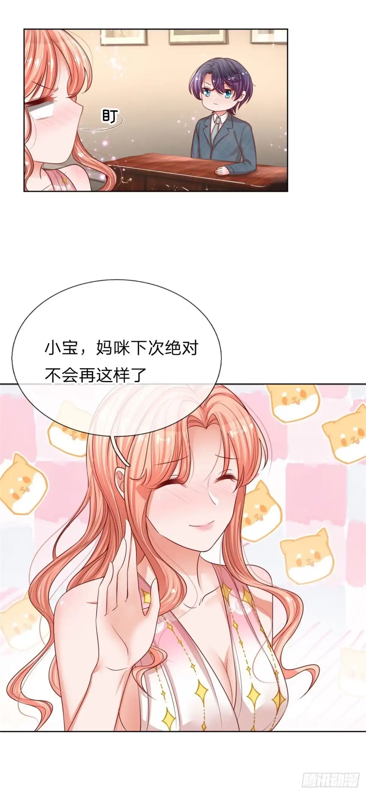 《妈咪快跑：爹地追来了》第205话 小宝上热搜了！ 第3页