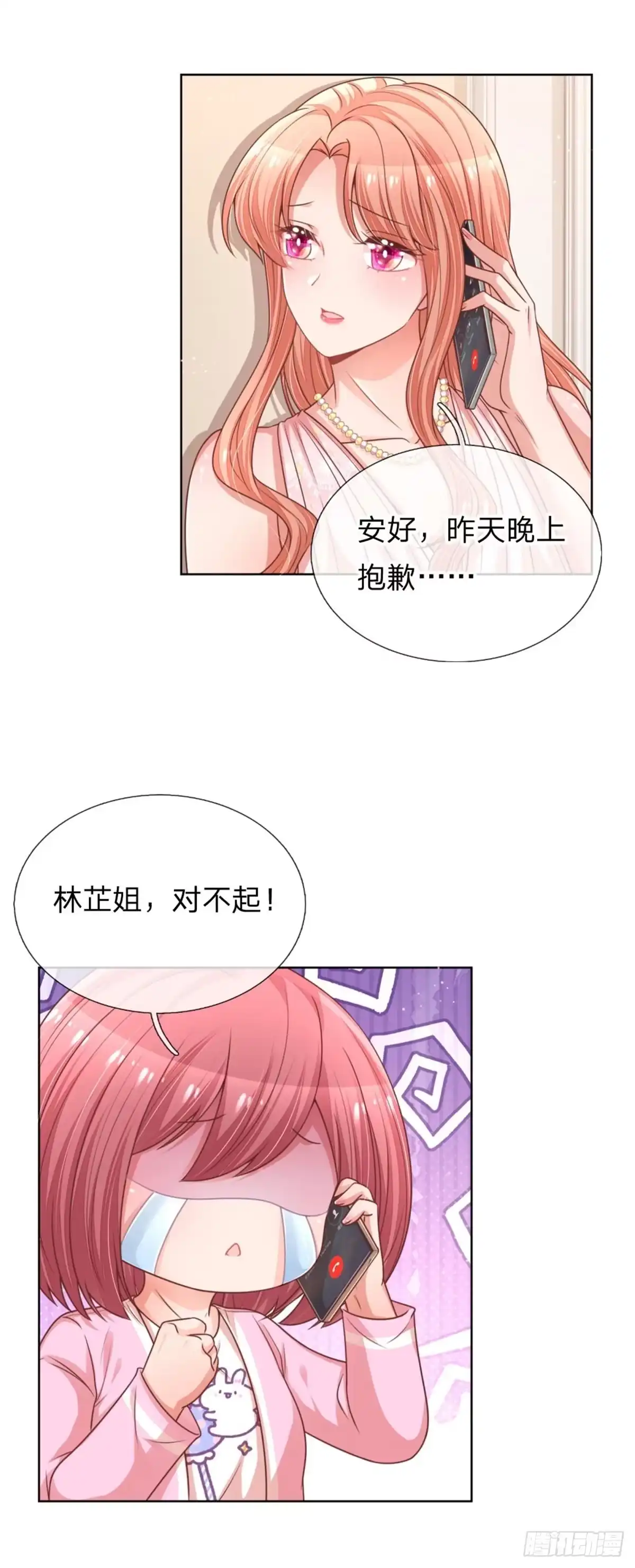 《妈咪快跑：爹地追来了》第205话 小宝上热搜了！ 第17页