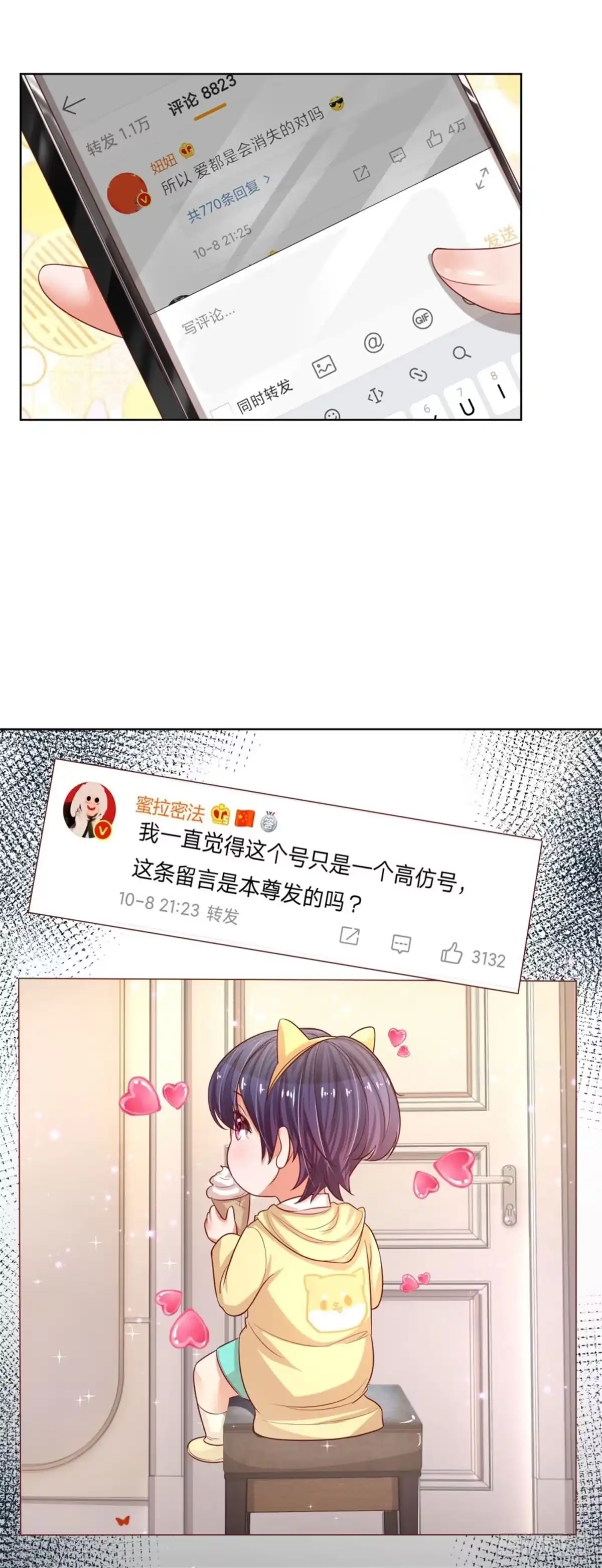 《妈咪快跑：爹地追来了》第205话 小宝上热搜了！ 第12页