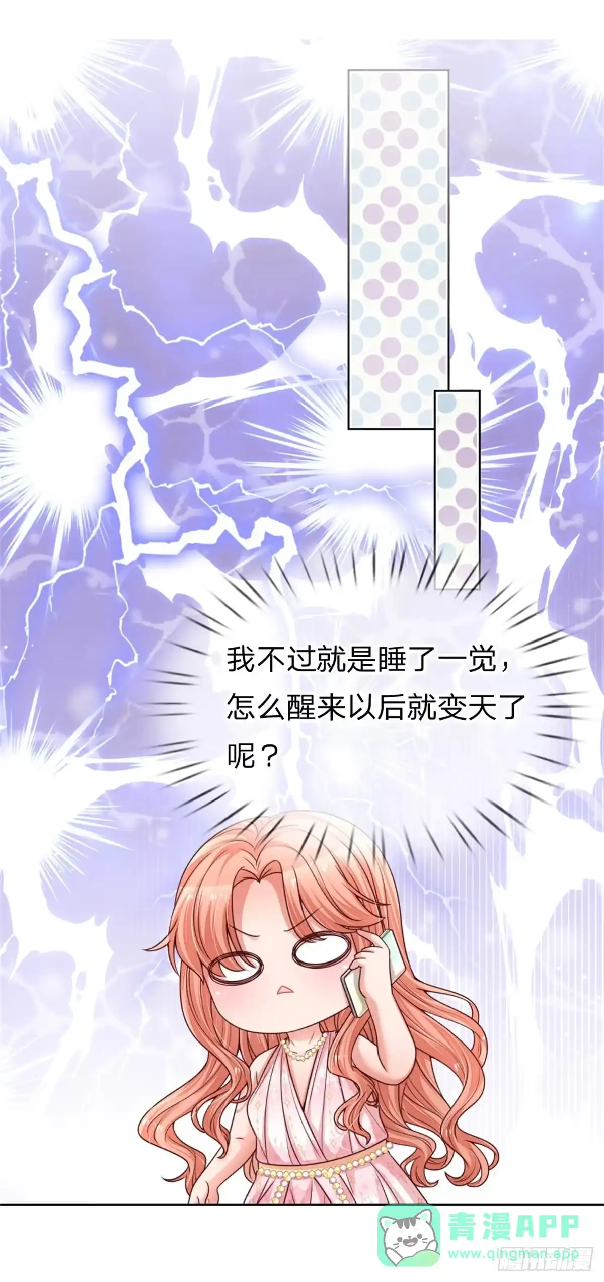 《妈咪快跑：爹地追来了》第205话 小宝上热搜了！ 第21页