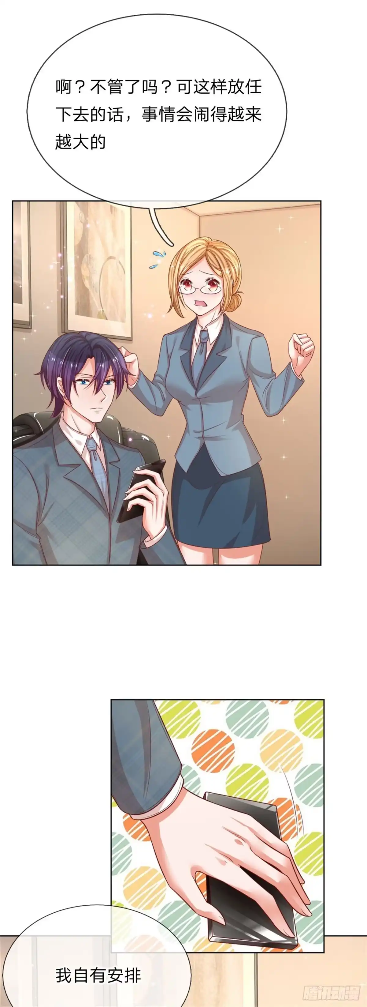 《妈咪快跑：爹地追来了》第205话 小宝上热搜了！ 第10页