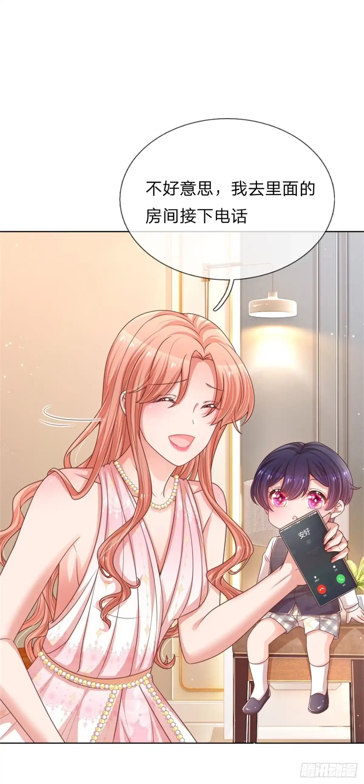 《妈咪快跑：爹地追来了》第205话 小宝上热搜了！ 第15页