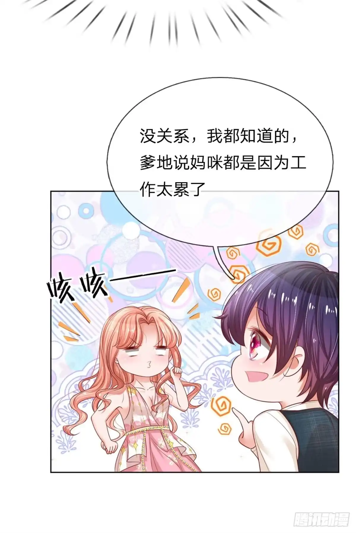 《妈咪快跑：爹地追来了》第205话 小宝上热搜了！ 第2页