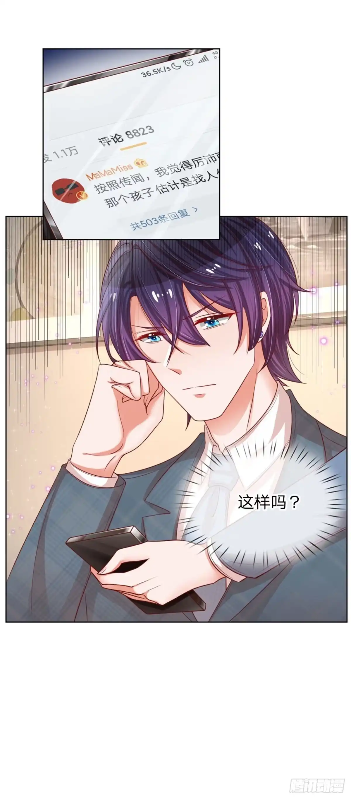 《妈咪快跑：爹地追来了》第205话 小宝上热搜了！ 第8页