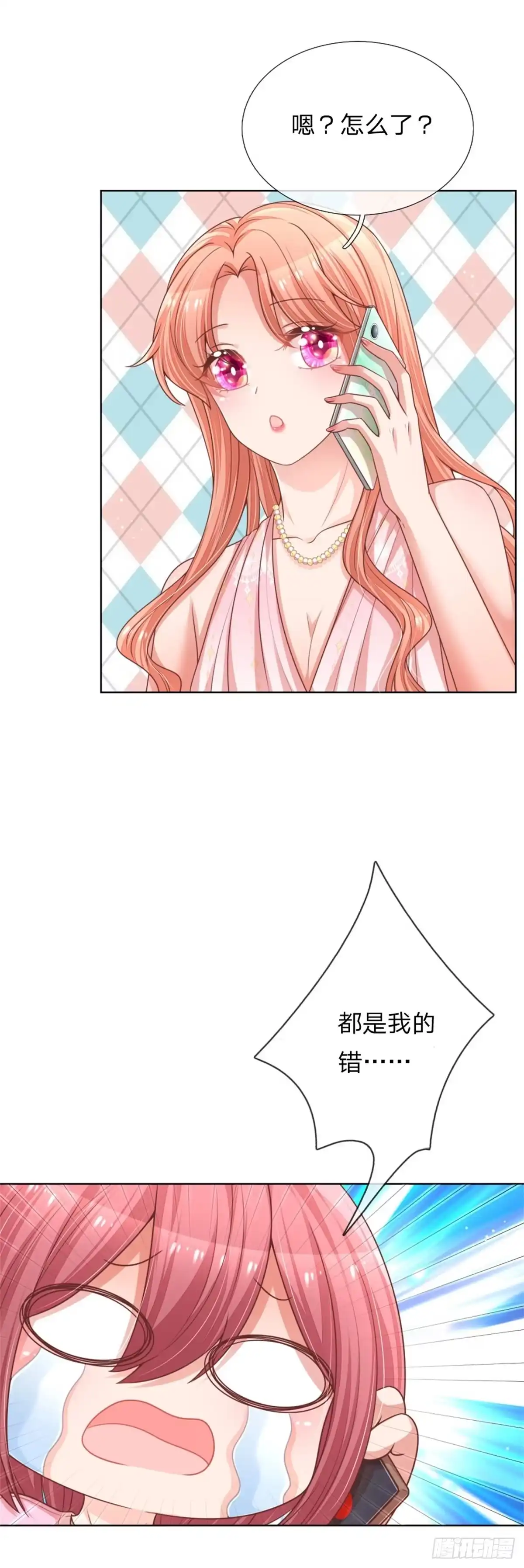 《妈咪快跑：爹地追来了》第205话 小宝上热搜了！ 第18页