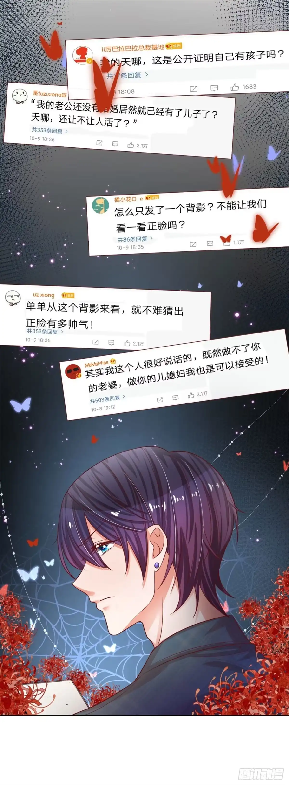 《妈咪快跑：爹地追来了》第205话 小宝上热搜了！ 第13页