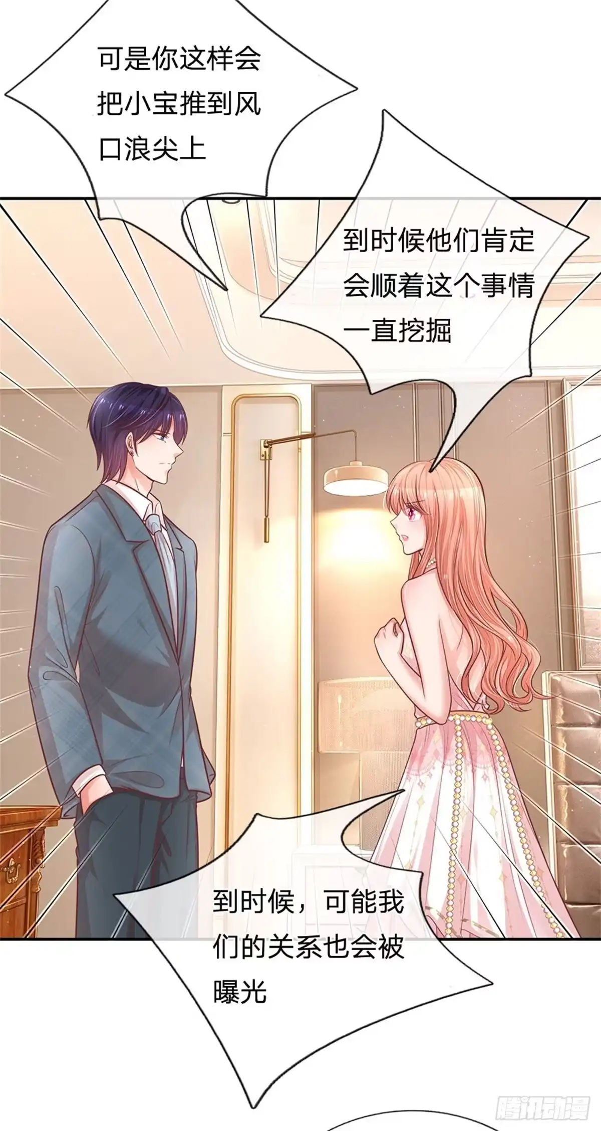 《妈咪快跑：爹地追来了》第206话 林芷的担忧 第12页