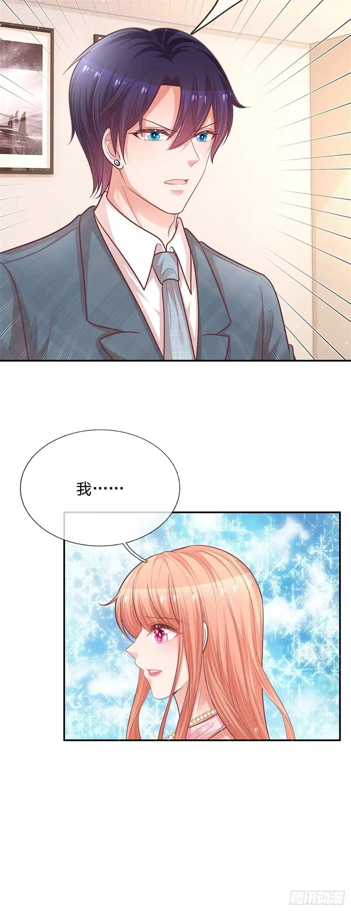 《妈咪快跑：爹地追来了》第206话 林芷的担忧 第17页