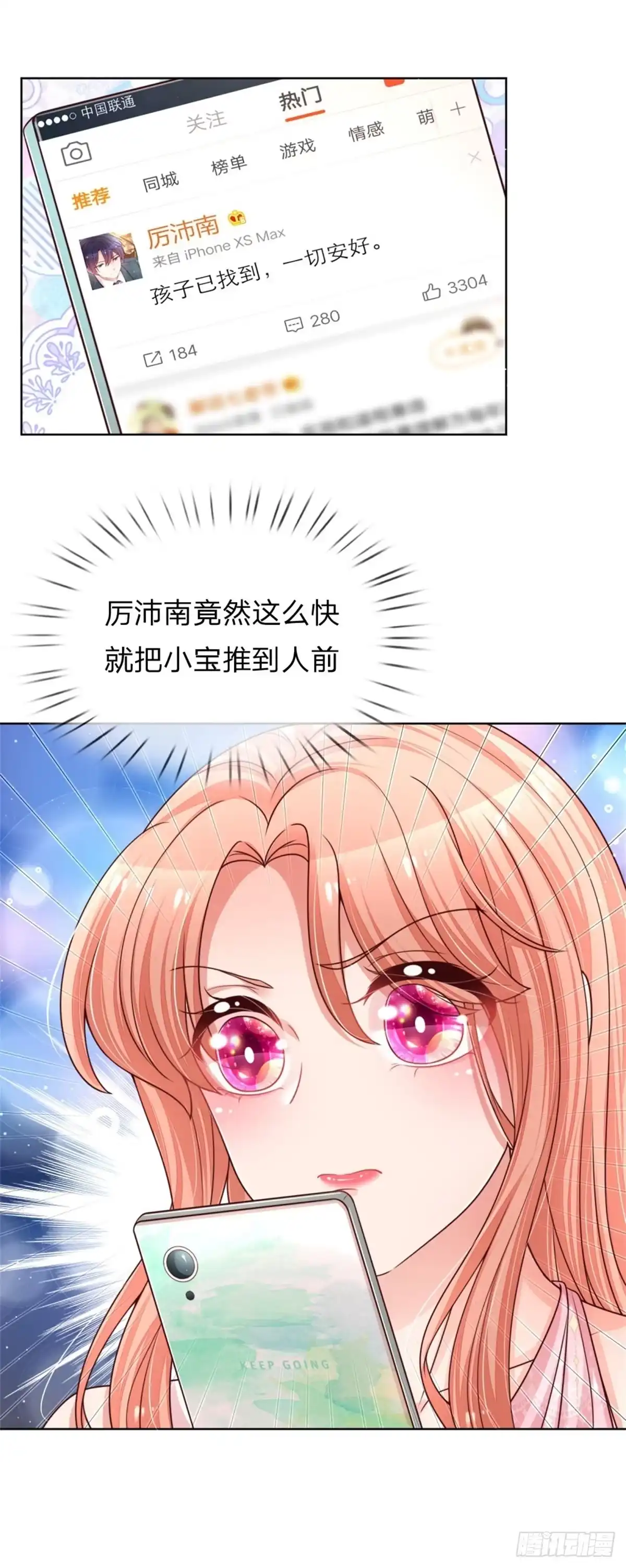 《妈咪快跑：爹地追来了》第206话 林芷的担忧 第3页