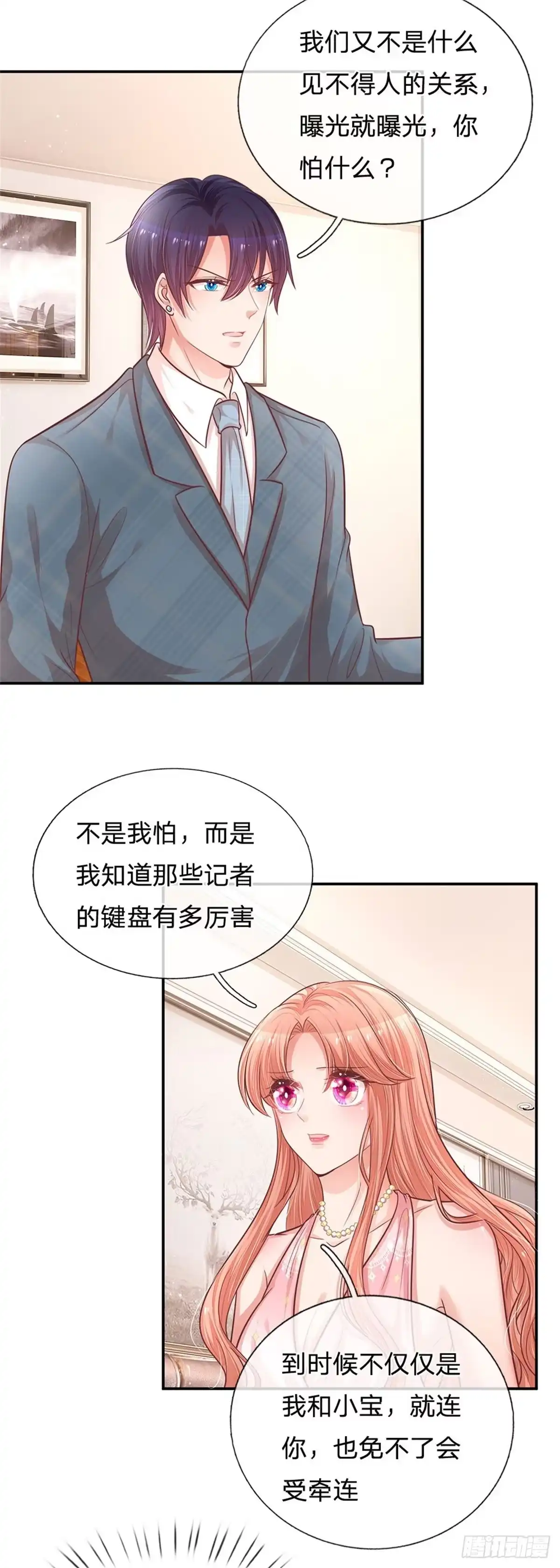 《妈咪快跑：爹地追来了》第206话 林芷的担忧 第13页