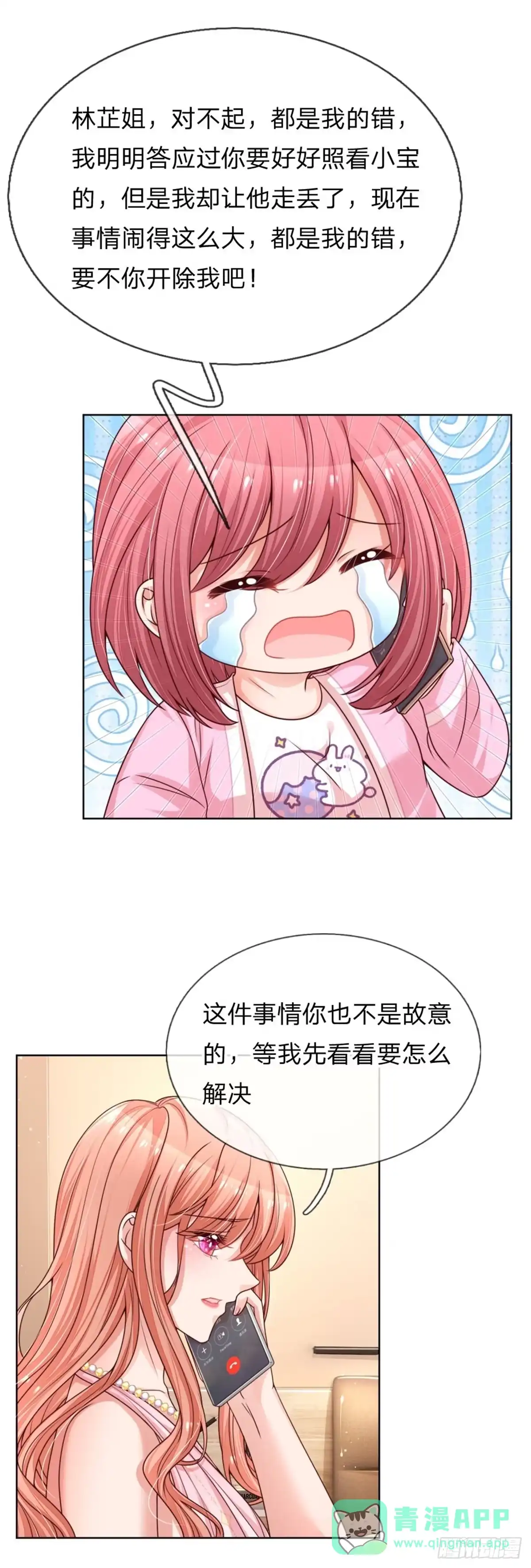 《妈咪快跑：爹地追来了》第206话 林芷的担忧 第1页