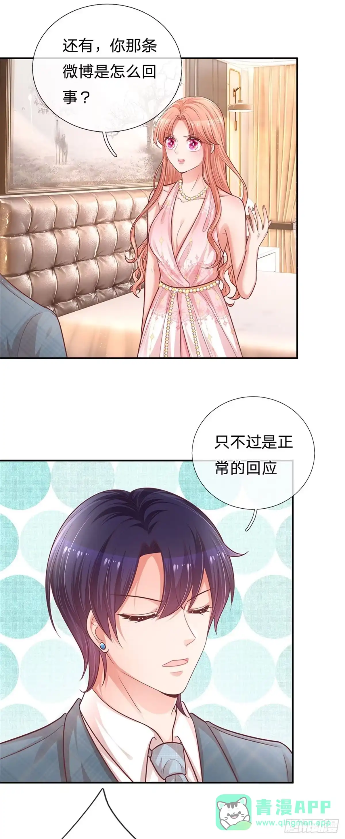 《妈咪快跑：爹地追来了》第206话 林芷的担忧 第11页