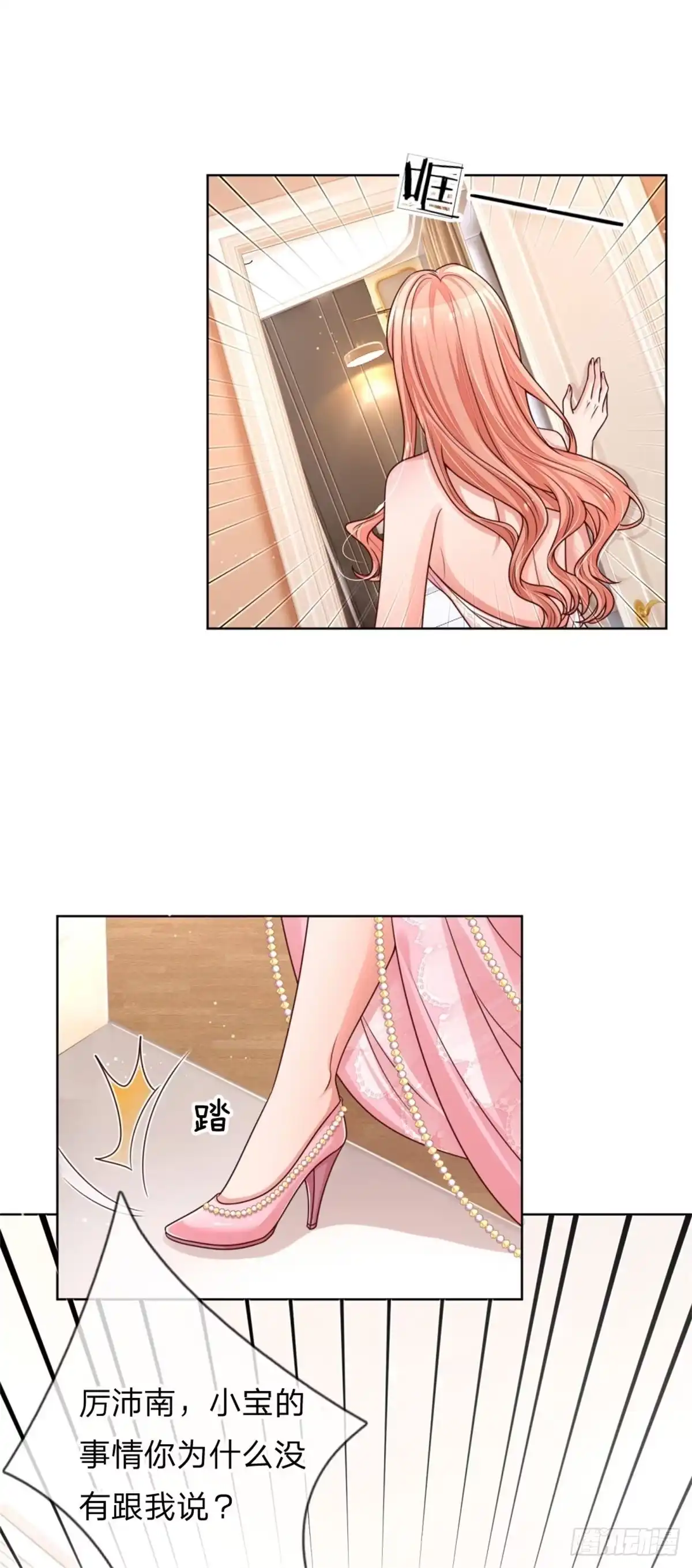 《妈咪快跑：爹地追来了》第206话 林芷的担忧 第4页