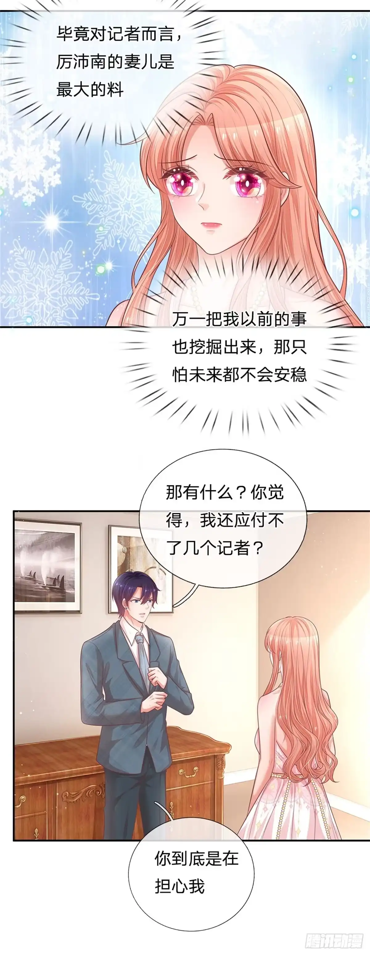 《妈咪快跑：爹地追来了》第206话 林芷的担忧 第14页
