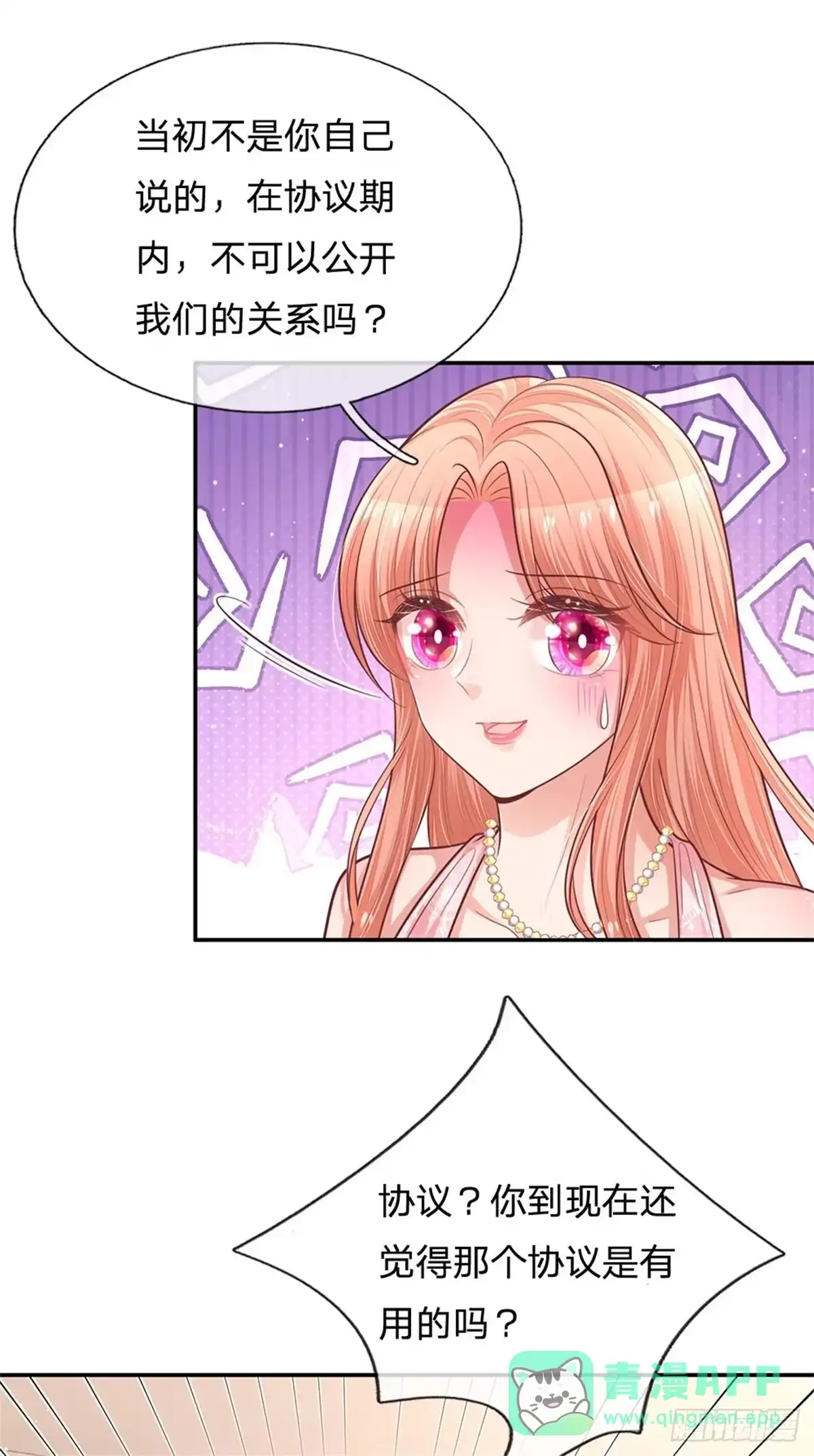 《妈咪快跑：爹地追来了》第206话 林芷的担忧 第16页