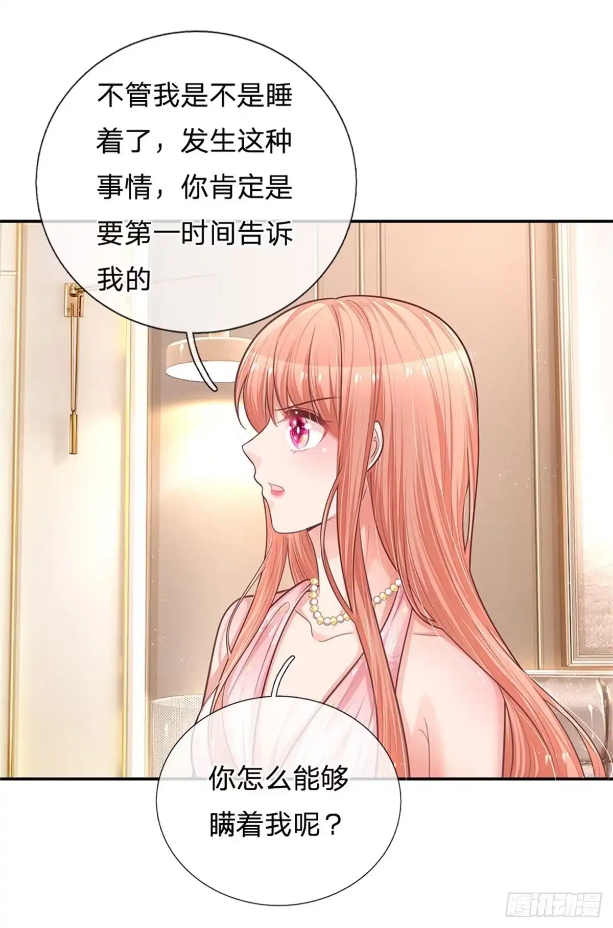《妈咪快跑：爹地追来了》第206话 林芷的担忧 第10页