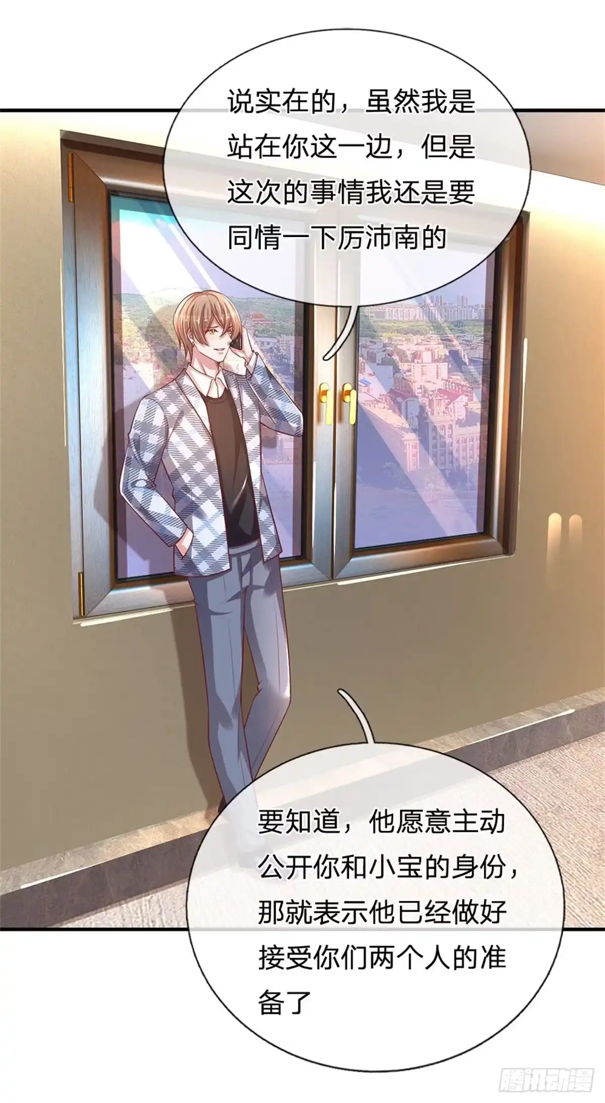 《妈咪快跑：爹地追来了》第207话 未来与现在 第18页