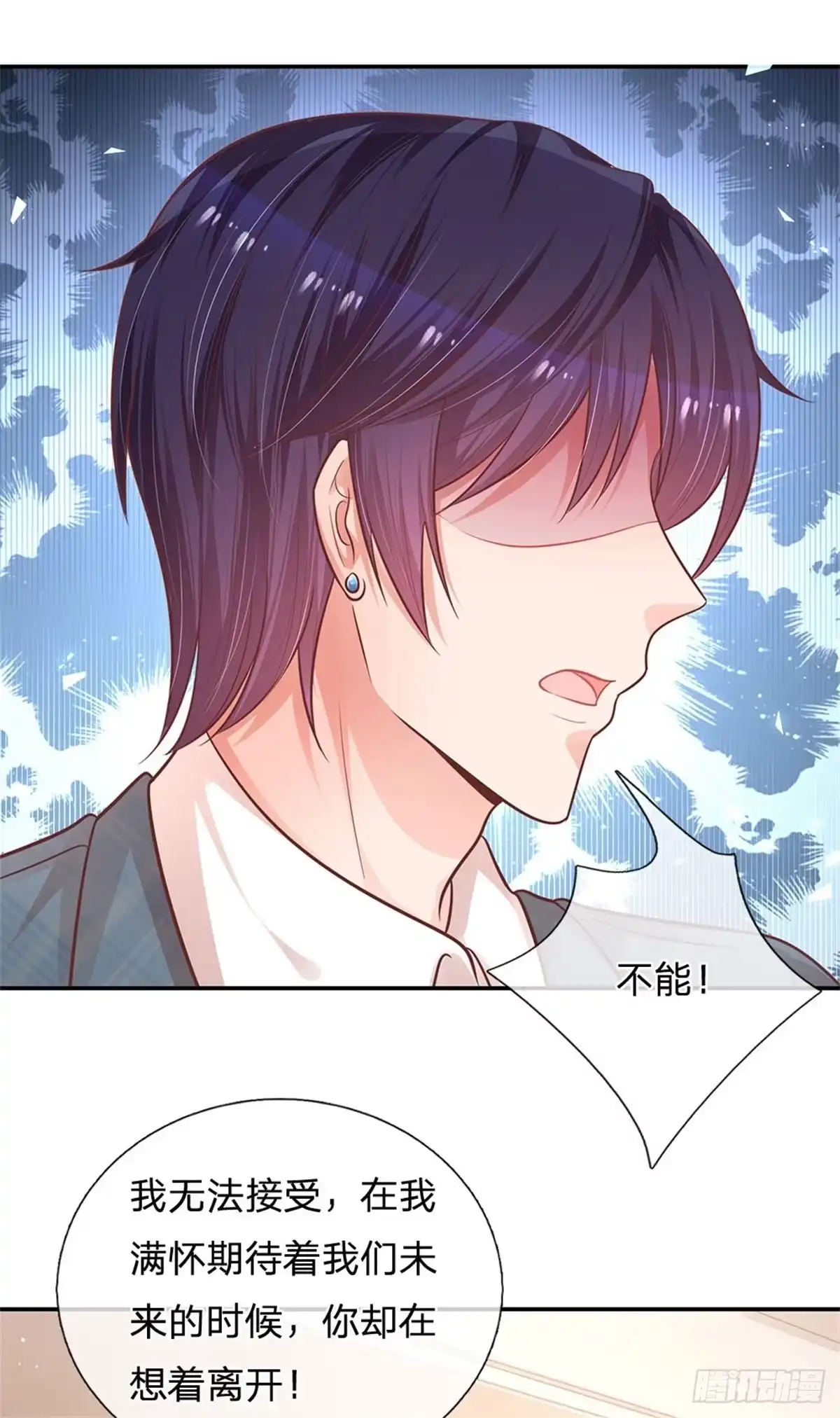 《妈咪快跑：爹地追来了》第207话 未来与现在 第3页