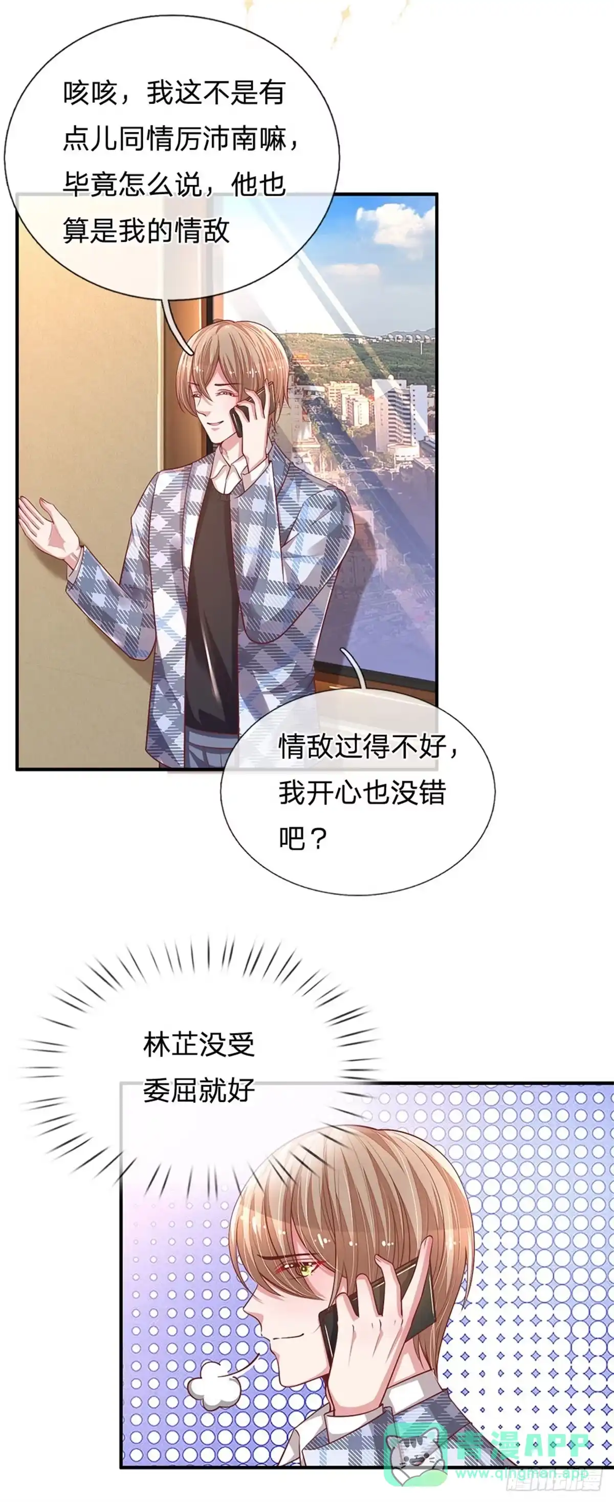《妈咪快跑：爹地追来了》第207话 未来与现在 第21页