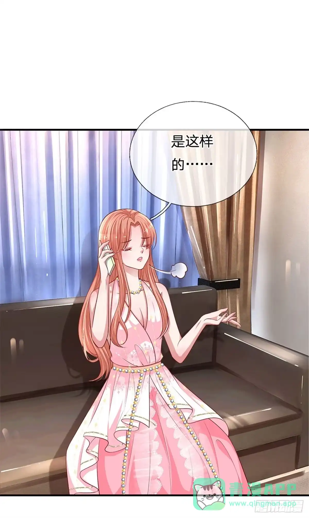 《妈咪快跑：爹地追来了》第207话 未来与现在 第16页